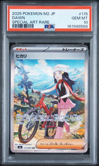 【PSA10】ヒカリ SAR インフェルノX 115 PSA10】ヒカリ SAR [M2 115/080](拡張パック「インフェルノX」) 1枚の