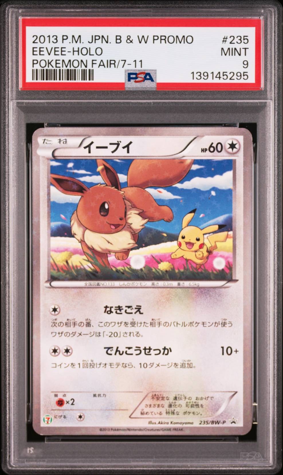 イーブイ セブンイレブン プロモ PSA9 PSA9】イーブイ P (開封済) [BW-P 235](プロモーションカード