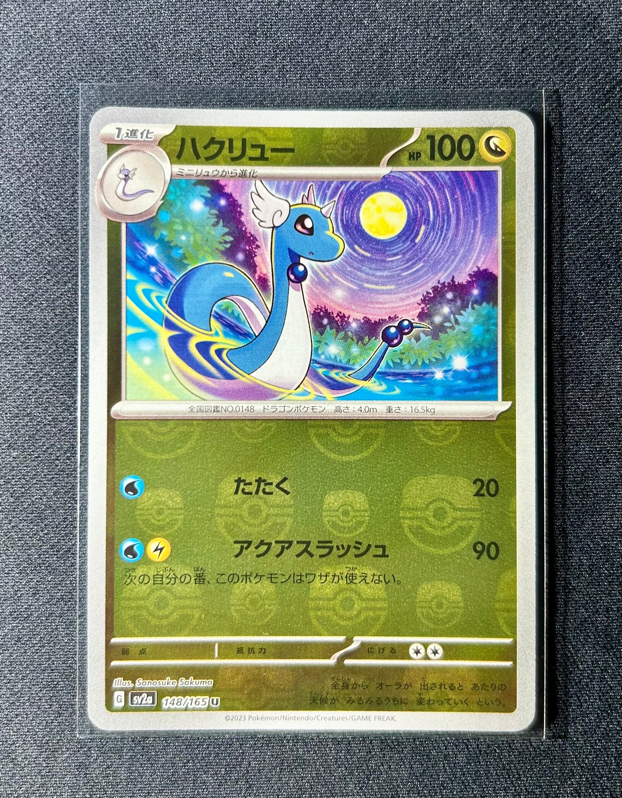 ハクリュー U: マスターボールミラー[SV2a 148/165](強化拡張パック「ポケモンカード151」)