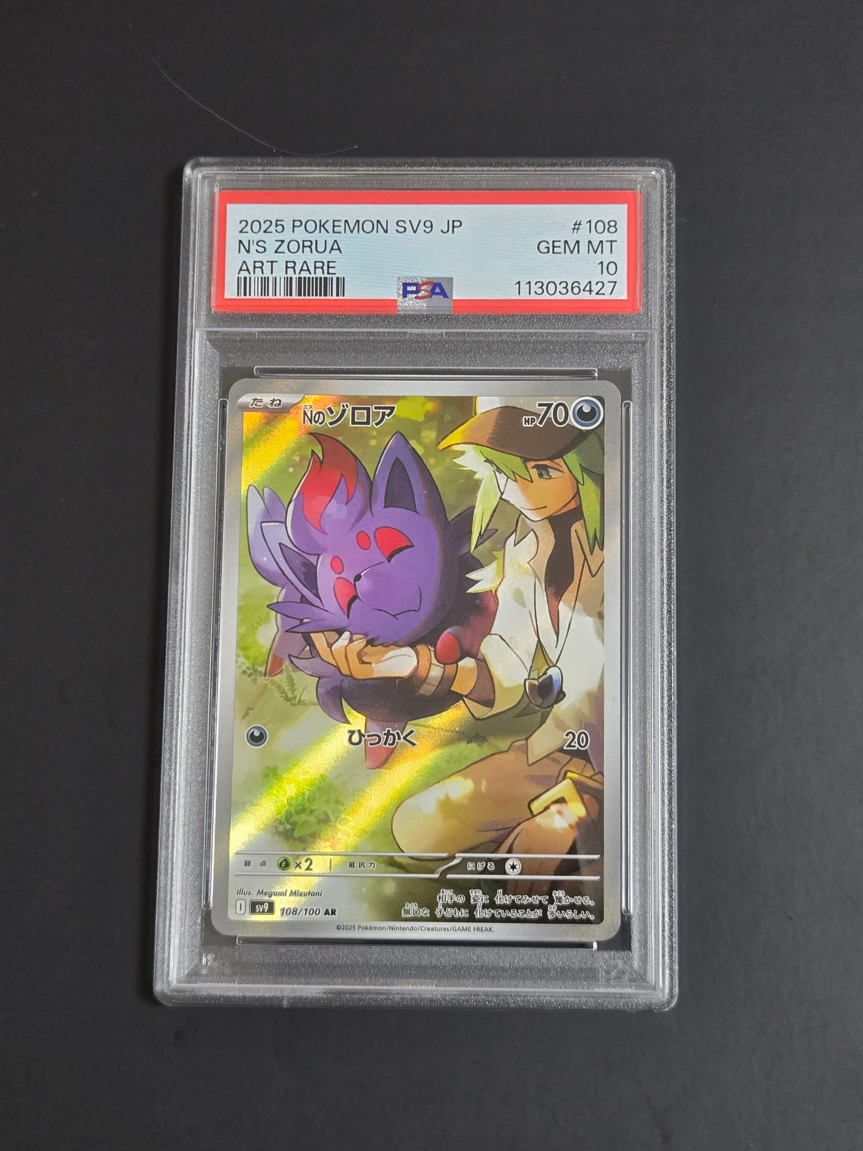 Nのゾロア AR [SV9 108/100](拡張パック「バトルパートナーズ」)