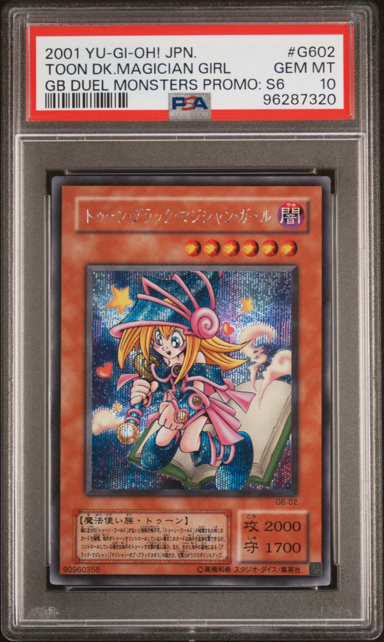 トゥーン・ブラック・マジシャン・ガール SE [G6-02](遊戯王デュエル