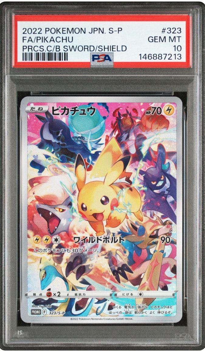 ピカチュウ: プロモ[323 S-P](プロモーションカード「プレシャス コレクターボックス ソード&シールド」)