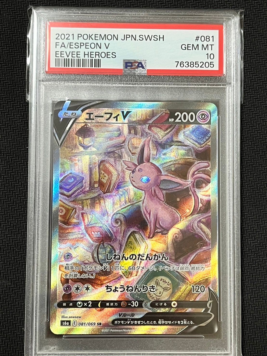 エーフィV SR: SA[S6a 081/069](強化拡張パック「イーブイヒーローズ」)