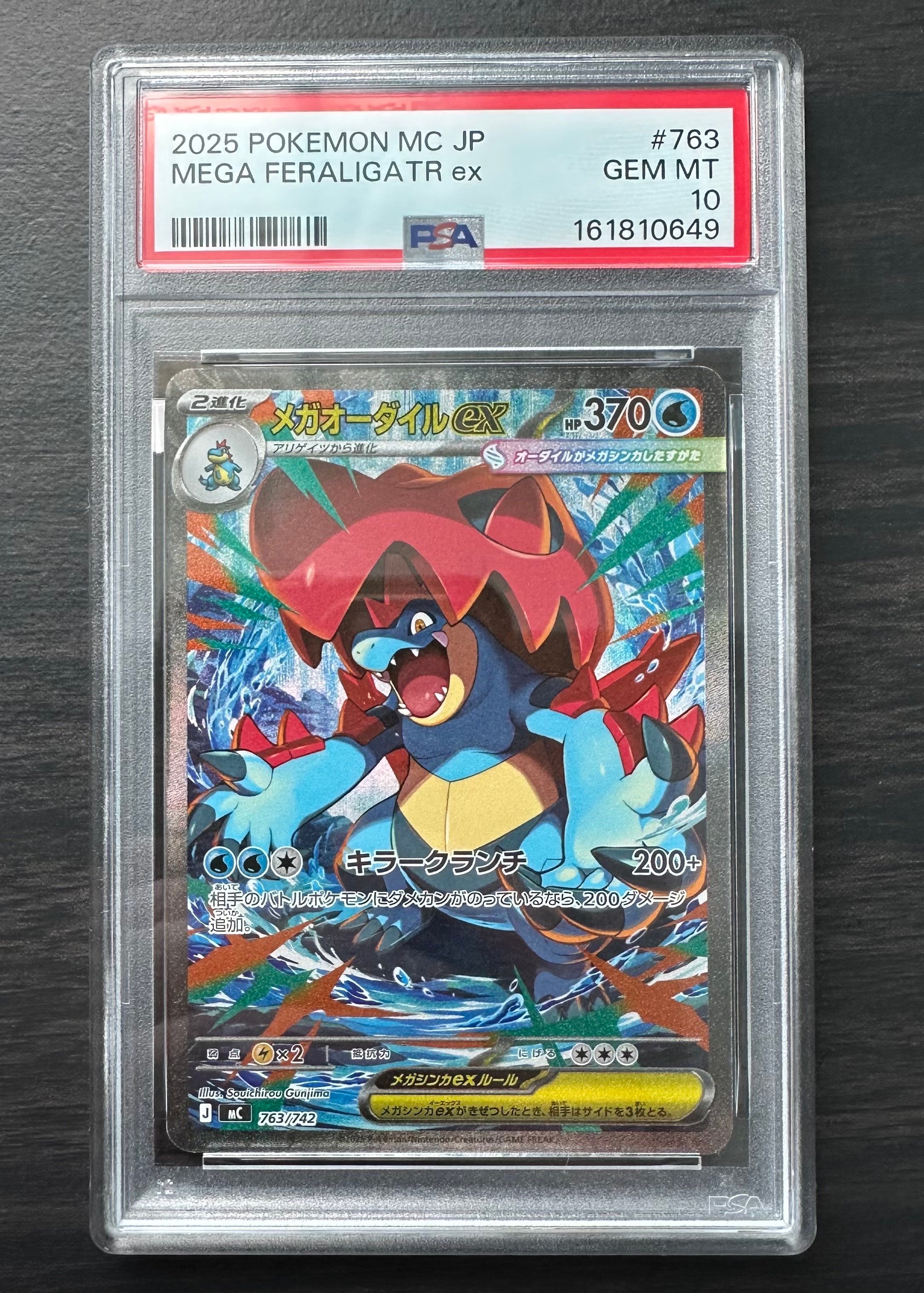 メガオーダイルex SAR仕様 [MC 763/742](スタートデッキ100「バトル