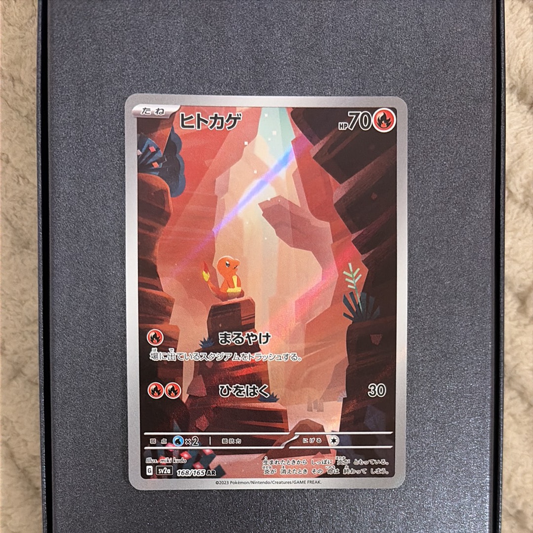 ヒトカゲ AR[SV2a 168/165](強化拡張パック「ポケモンカード151」)