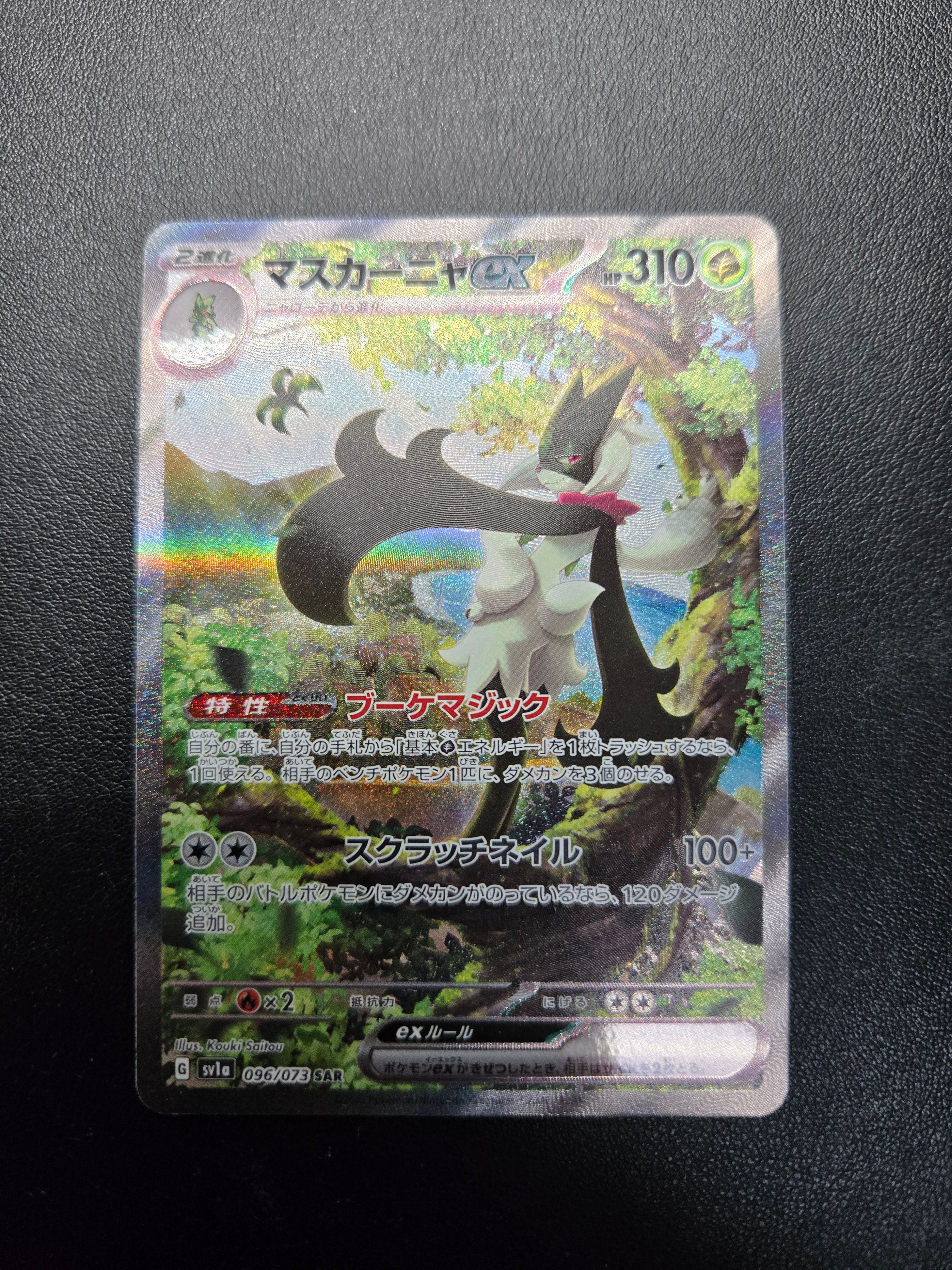 マスカーニャex SAR[SV1a 096/073](スカーレット&バイオレット 拡張パック「トリプレットビート」)