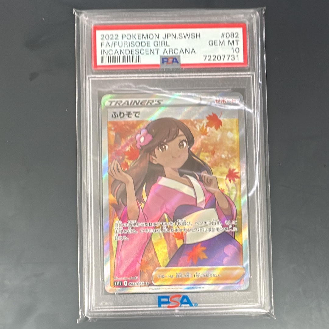 ふりそで SR [s11a 082/068](強化拡張パック『白熱のアルカナ』)