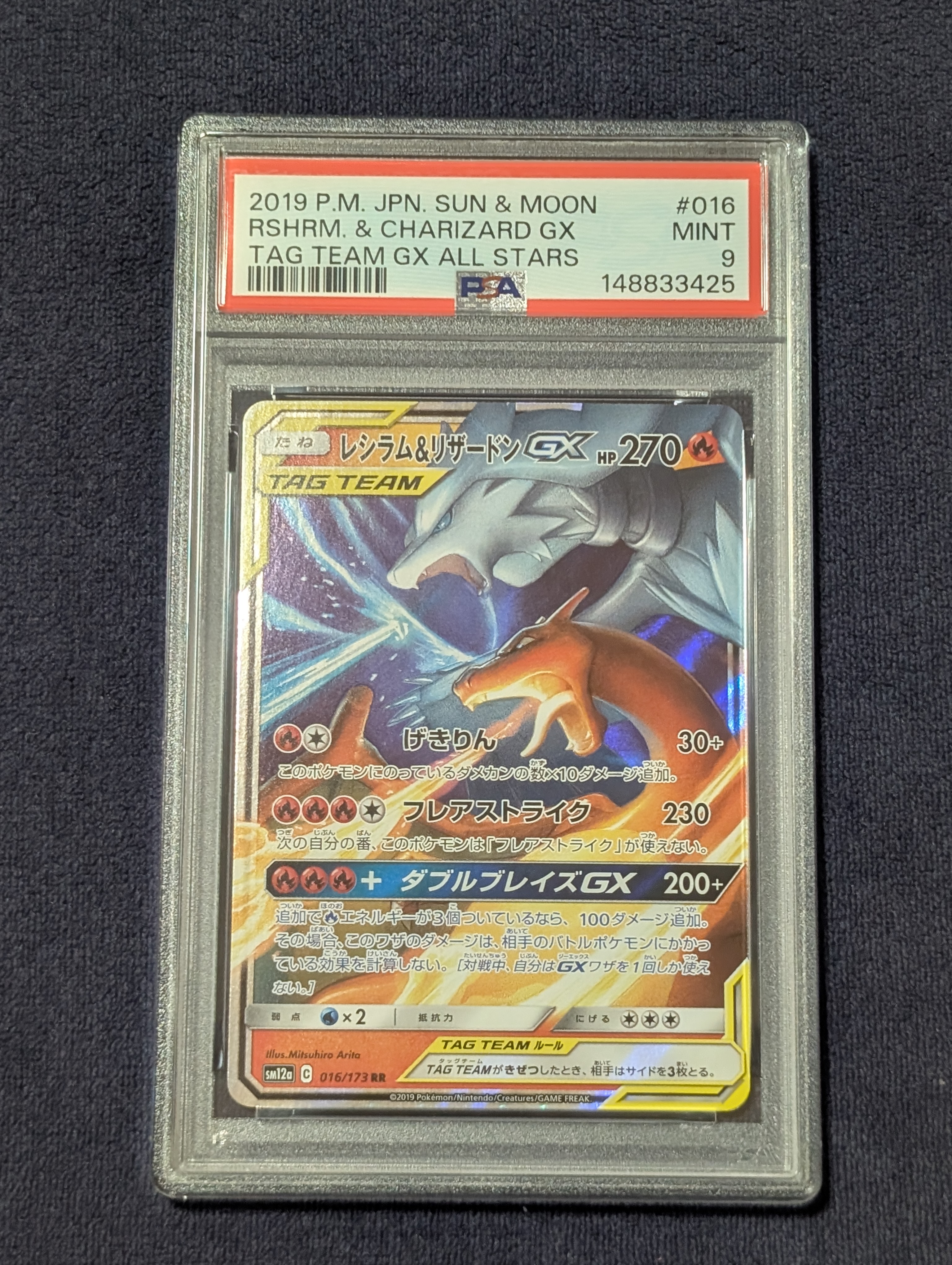 レシラム&リザードンGX RR [SM12a 016/173](ハイクラスパック「TAG