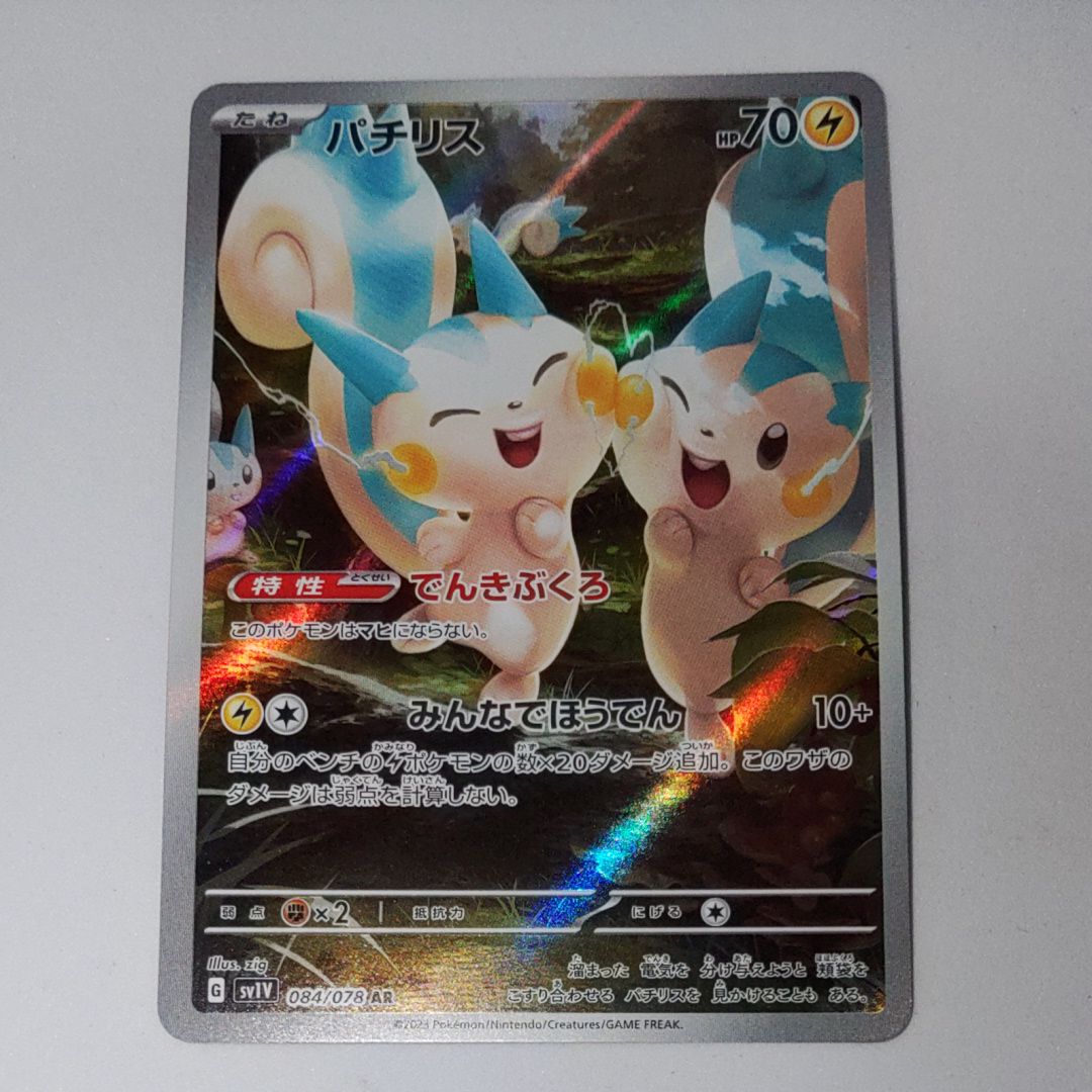 Pachirisu AR 084/078 – SV1V Violet EX – Pokemon Card Japanese – Full Art – Near Mint