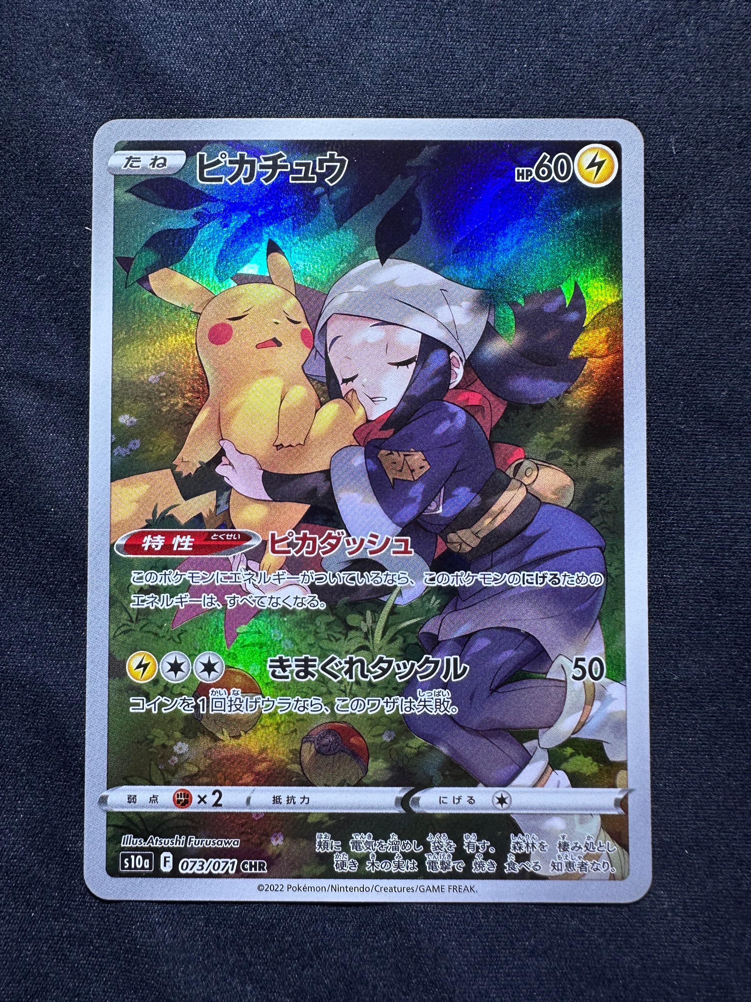 PSA10】ピカチュウ CHR[S10a 073/071](強化拡張パック「ダーク