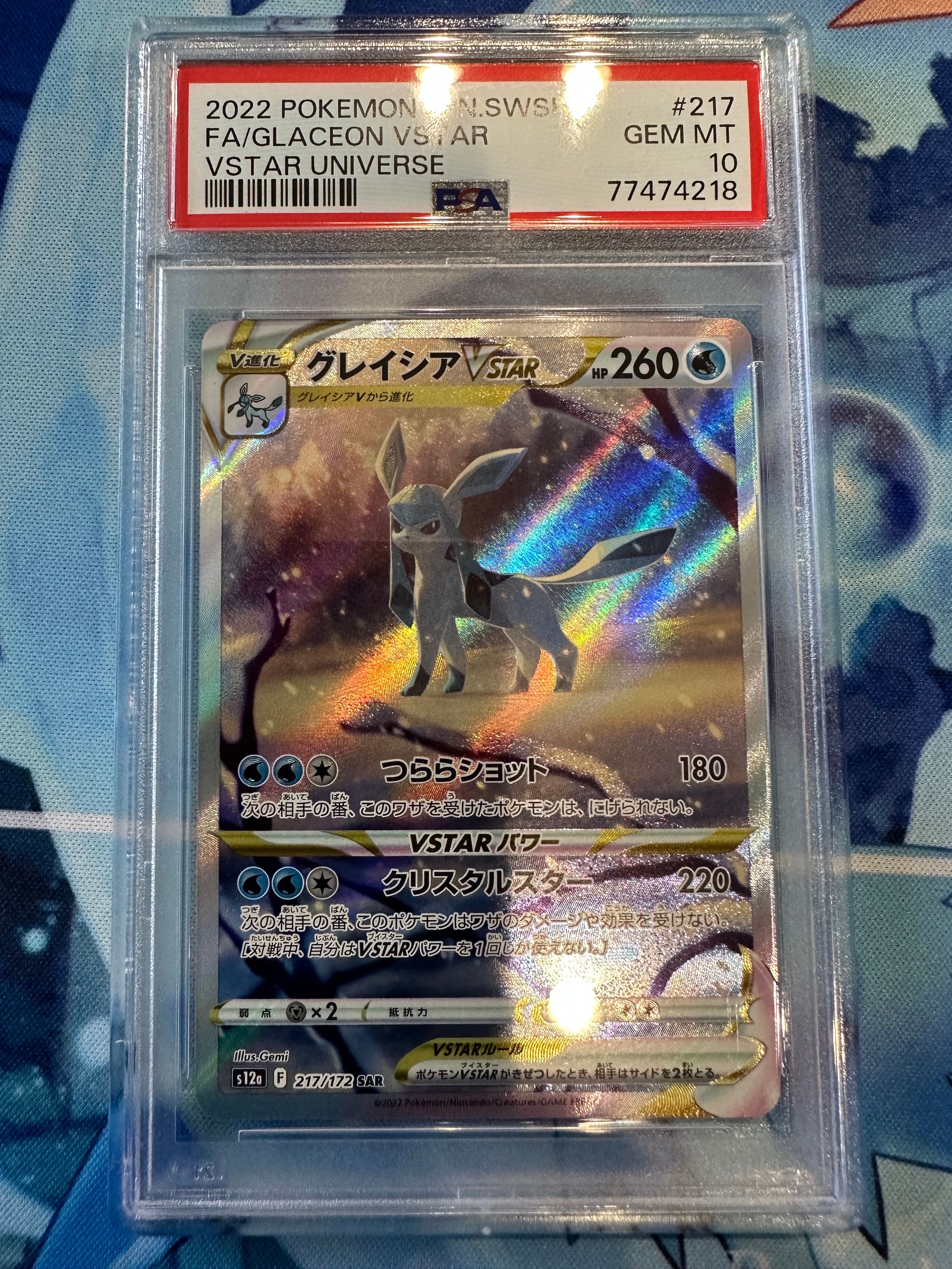 グレイシアVSTAR SAR[s12a 217/172](ハイクラスパック「VSTARユニバース」)