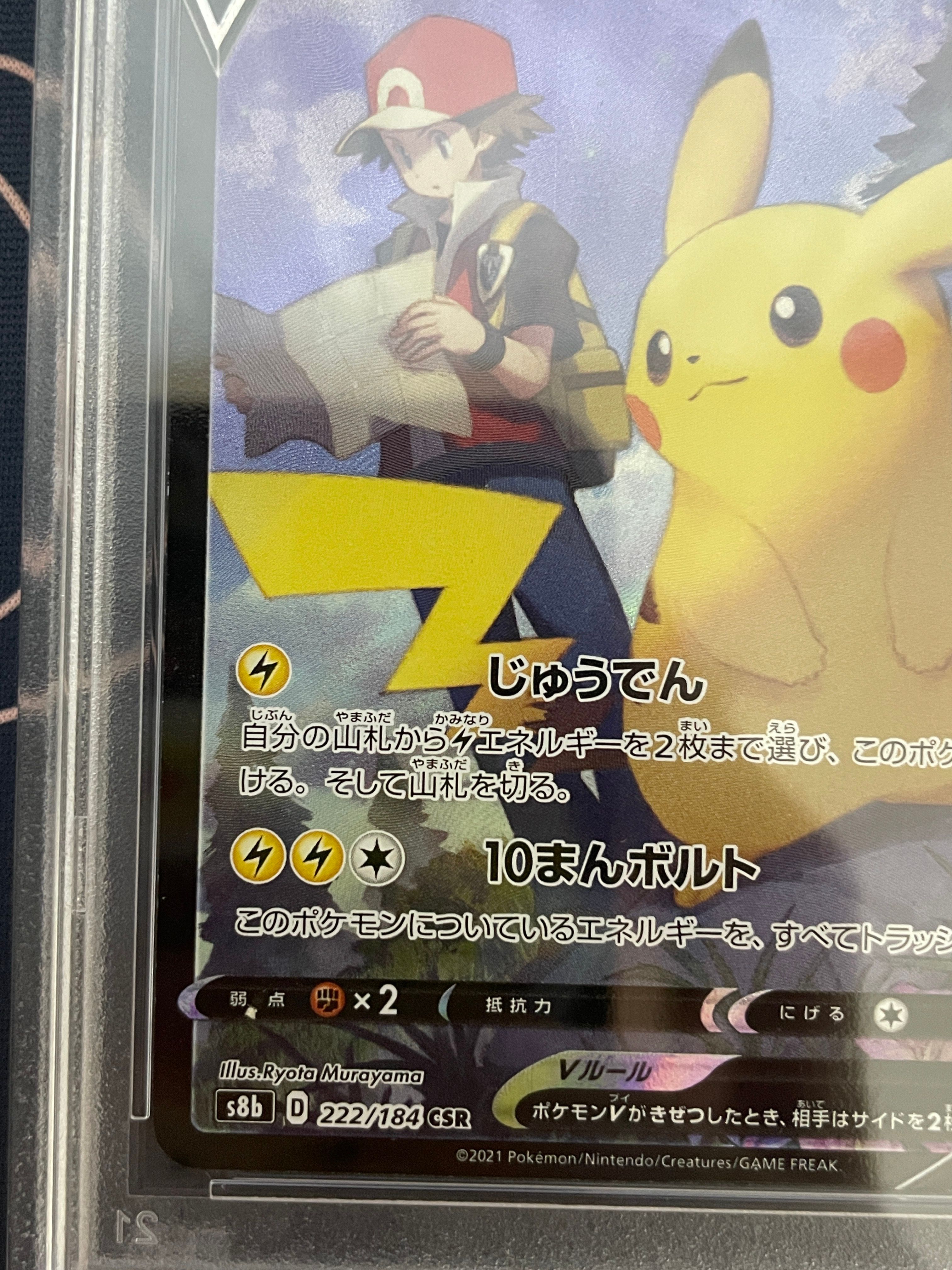 PSA 10]Pikachu V CSR[S8b 222/184](High Class Pack