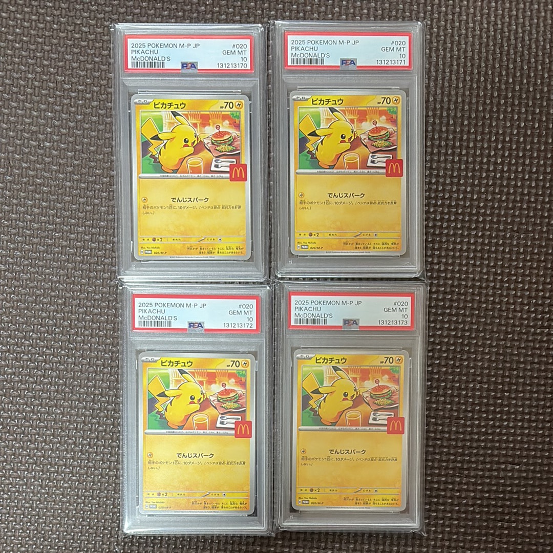 ピカチュウ P [M-P 020](プロモカードパック「マクドナルド ハッピーセット2025」)
