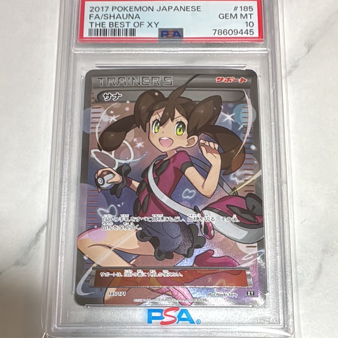 サナ[XY-BEST 185/171](ハイクラスパック「THE BEST OF XY」)