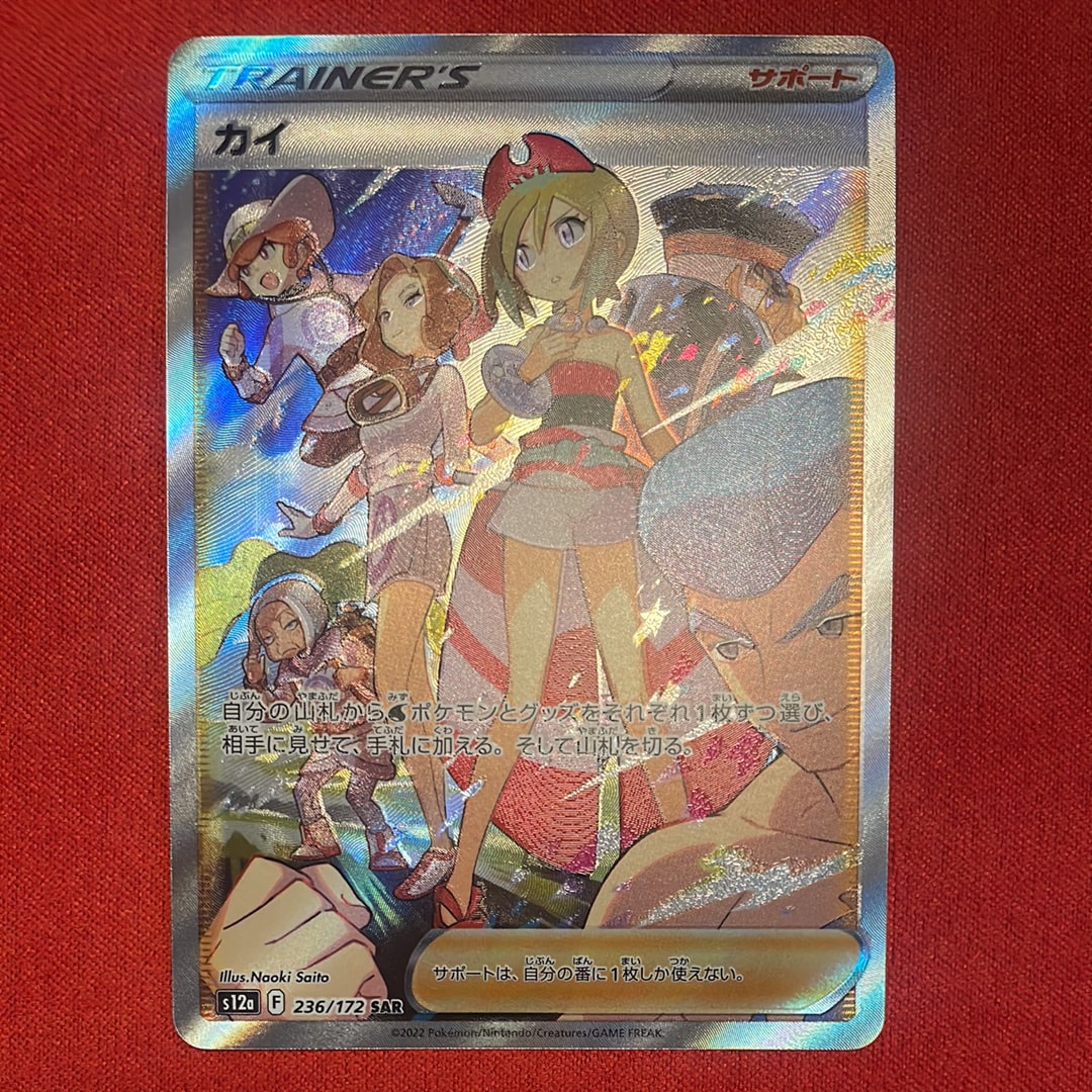 PSA10】カイ SAR[s12a 236/172](ハイクラスパック「VSTARユニバース