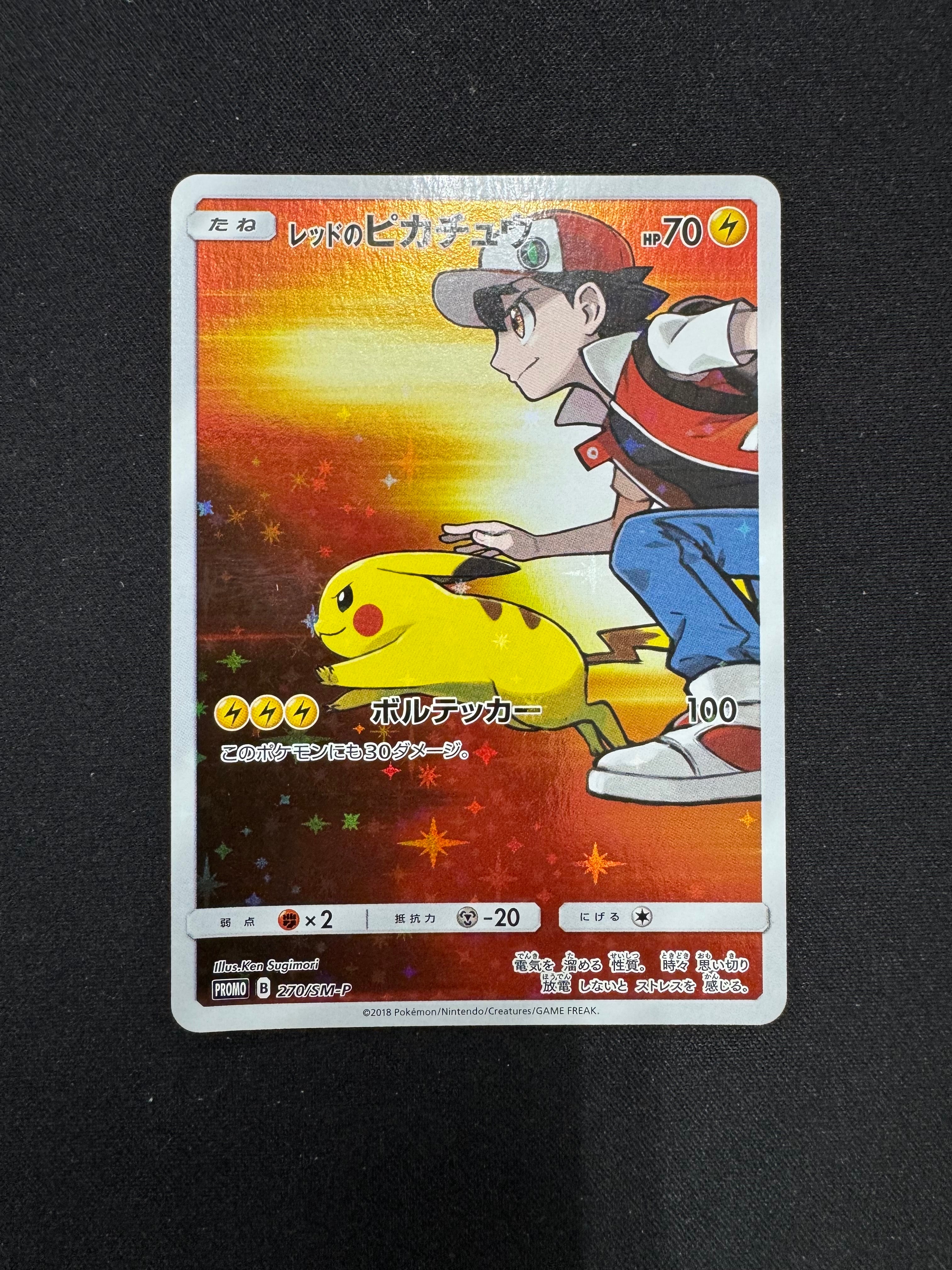 レッドのピカチュウ: プロモ[SM-P 270](プロモーションカード「SM-P」)