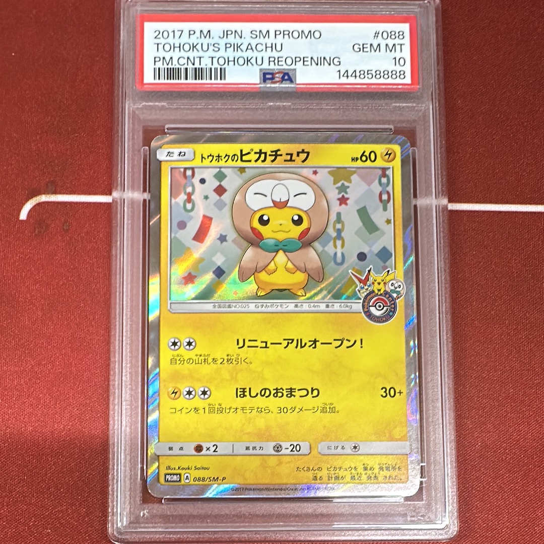 PSA9】トウホクのピカチュウ: プロモ[SM-P 088](プロモーションカード