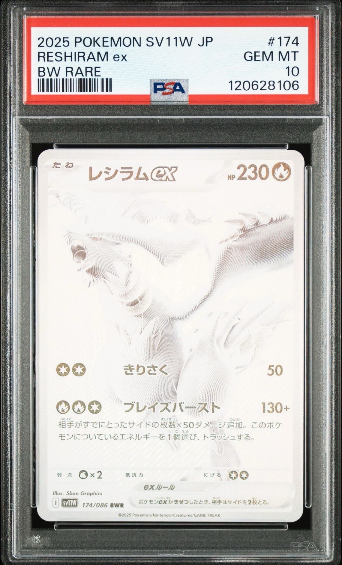 レシラムex BWR [SV11W 174/086](拡張パック「ホワイトフレア」)