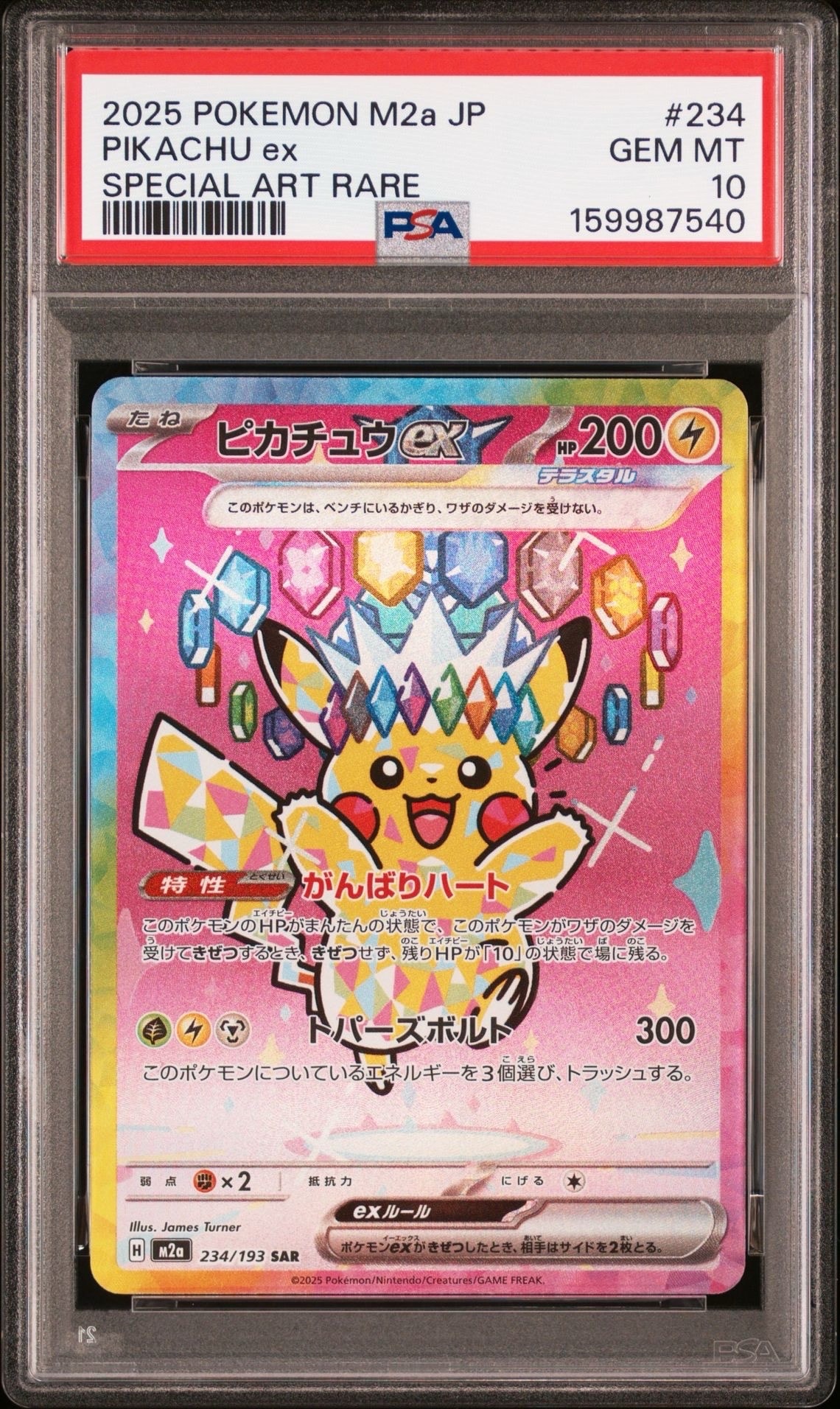 ピカチュウex SAR仕様 [MC 764/742](スタートデッキ100「バトル