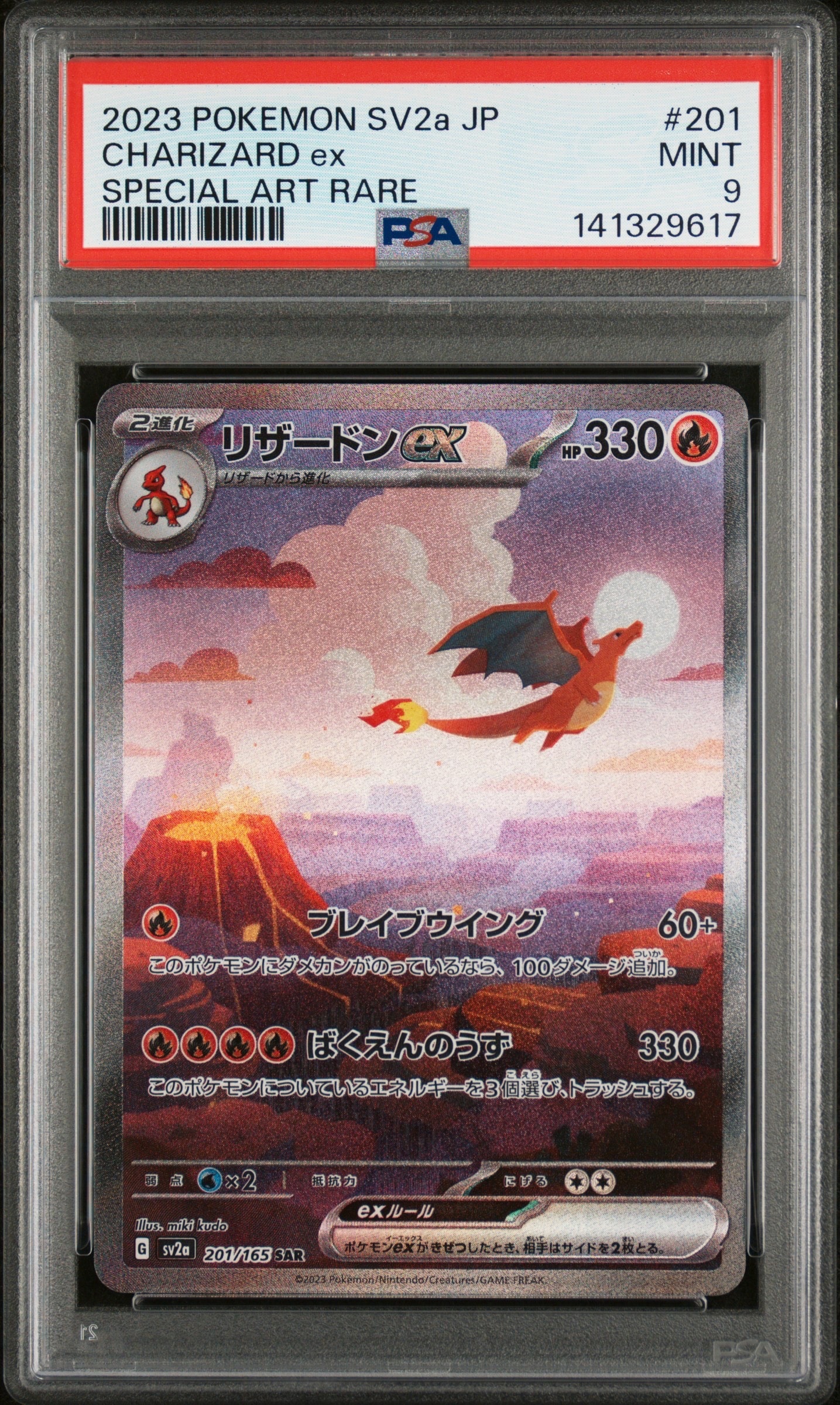 リザードンex SAR [SV2a 201/165](強化拡張パック「ポケモンカード151」)