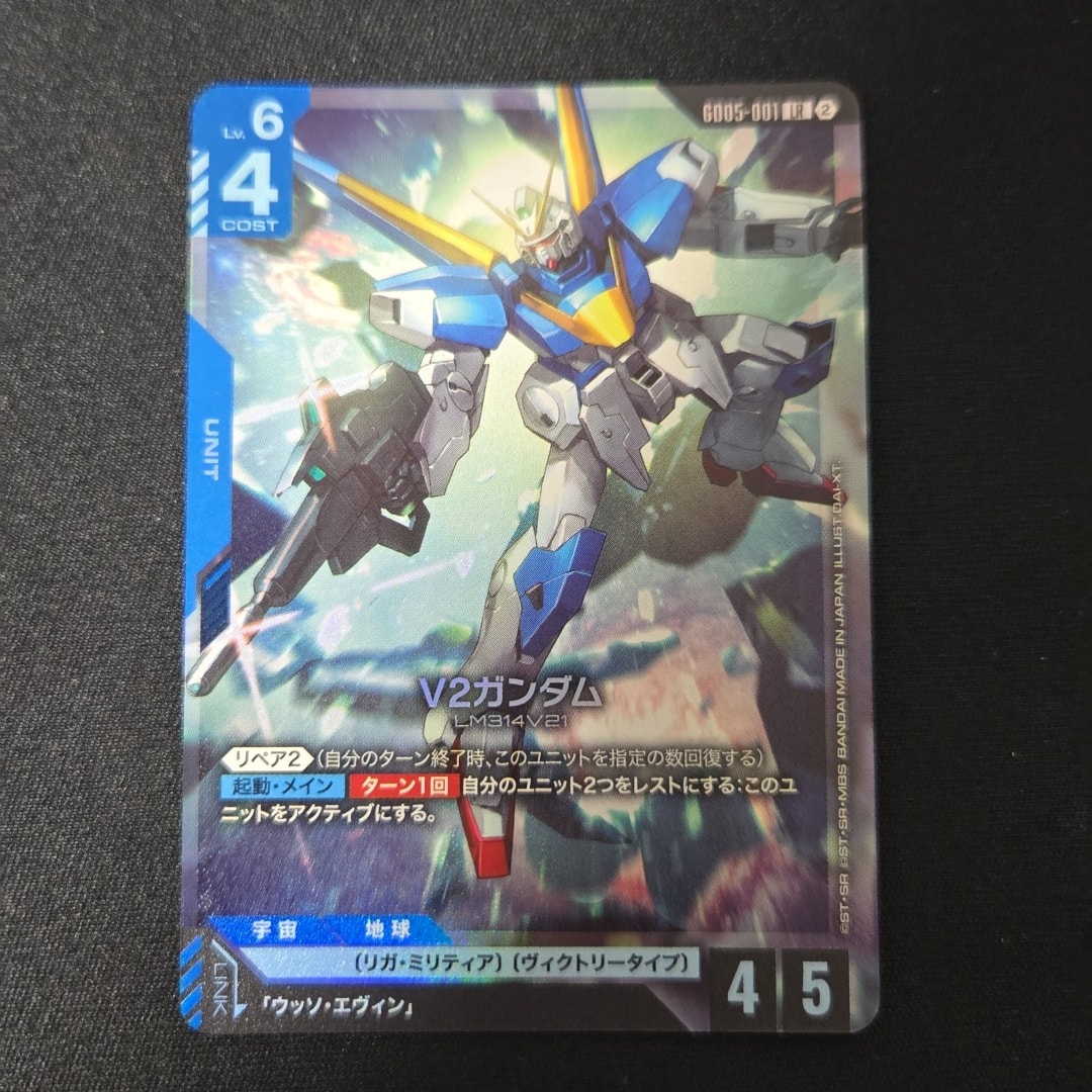 V2ガンダム LR [GD05-001](ブースターパック「フリーダム アセンション」)