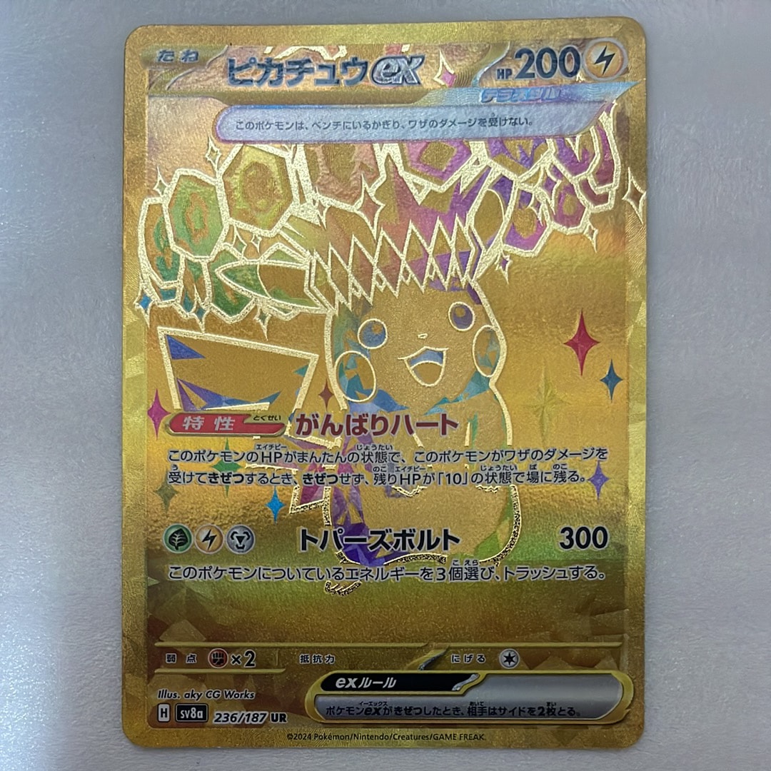 ピカチュウex UR [SV8a 236/187](ハイクラスパック「テラスタルフェスex」)