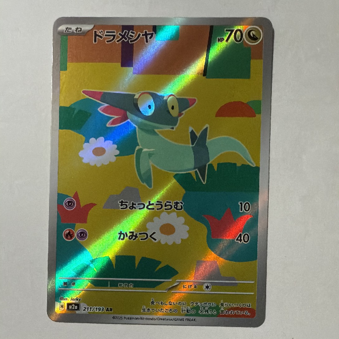 ドラメシヤ AR [M2a 211/193](ハイクラスパック「MEGAドリームex」)