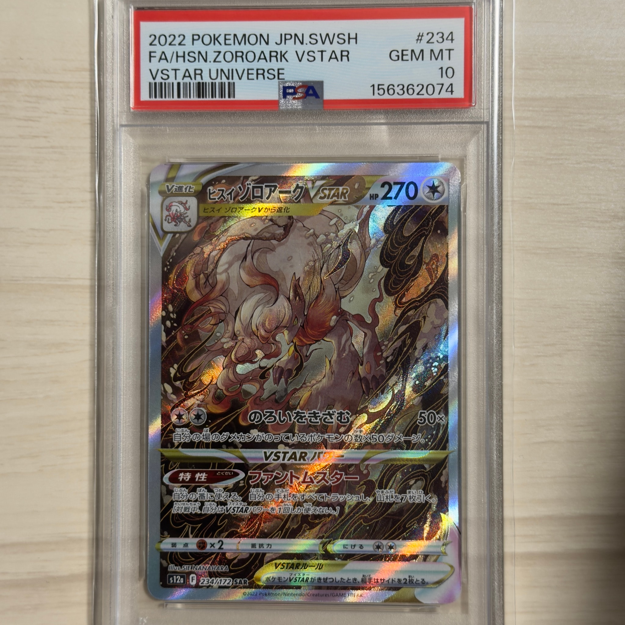 ヒスイゾロアークVSTAR SAR[s12a 234/172](ハイクラスパック「VSTARユニバース」)