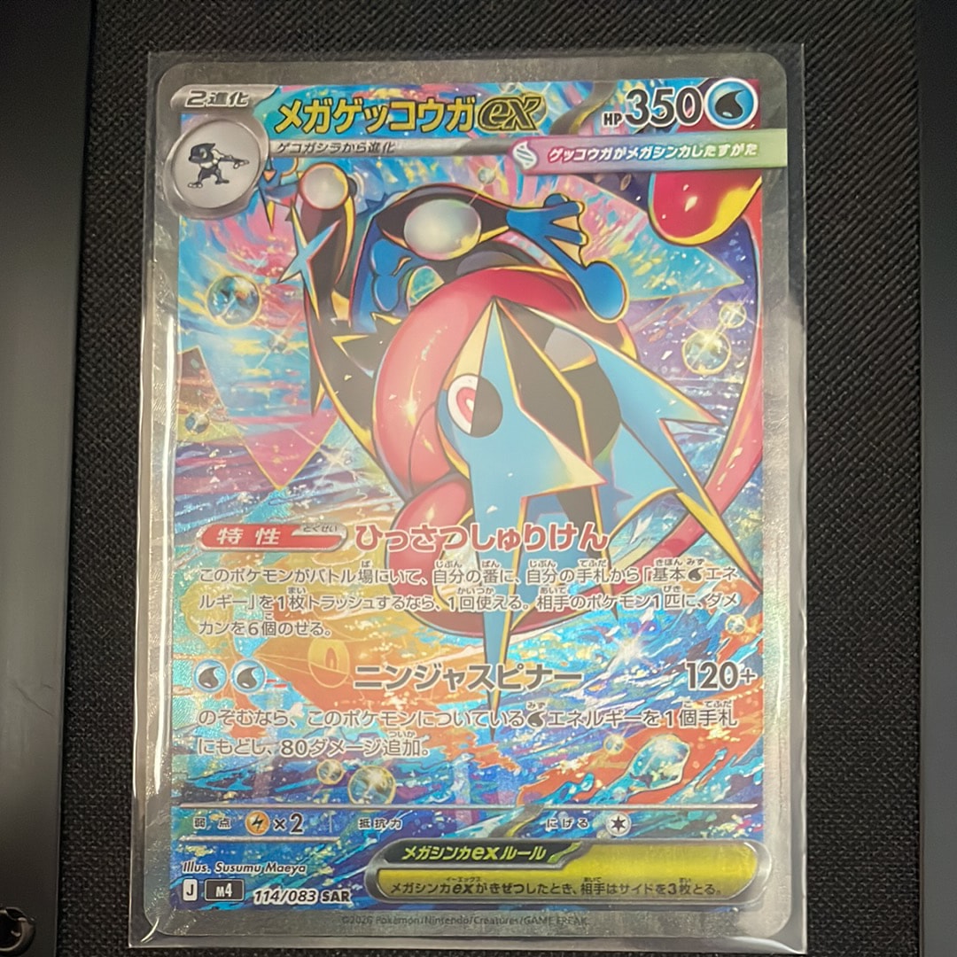 メガゲッコウガex SAR [M4 114/083](拡張パック「ニンジャスピナー」)