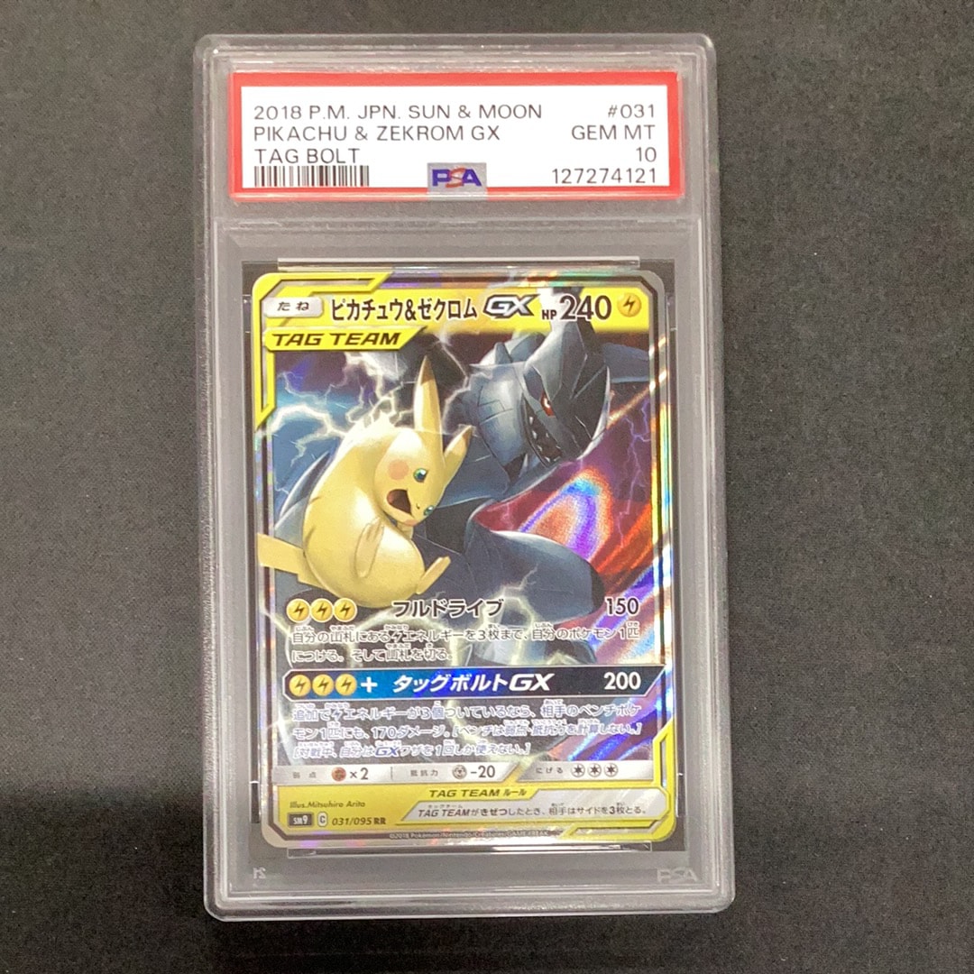 ピカチュウ&ゼクロムGX RR [SM9 031/095](拡張パック「タッグボルト」)