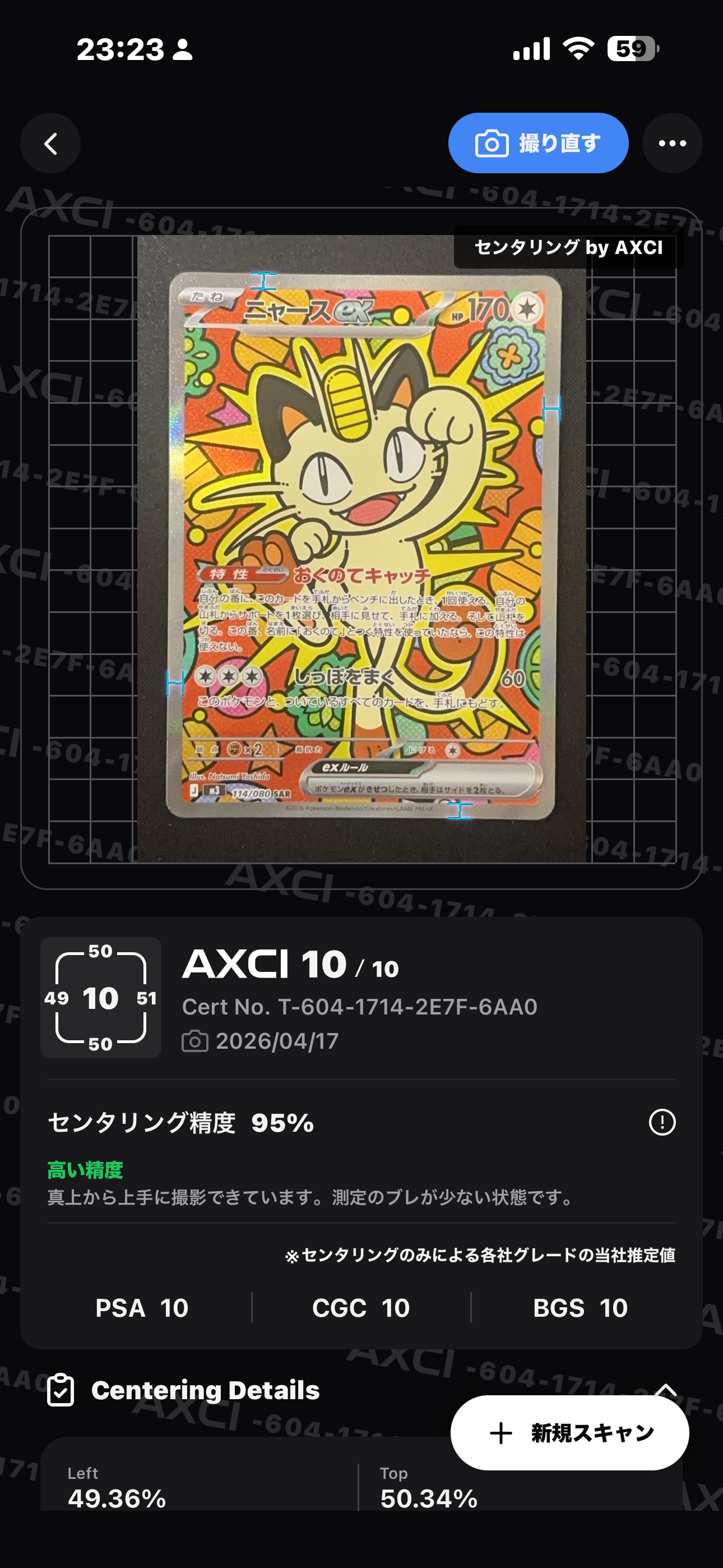 ニャースex SAR [M3 114/080](拡張パック「ムニキスゼロ」)