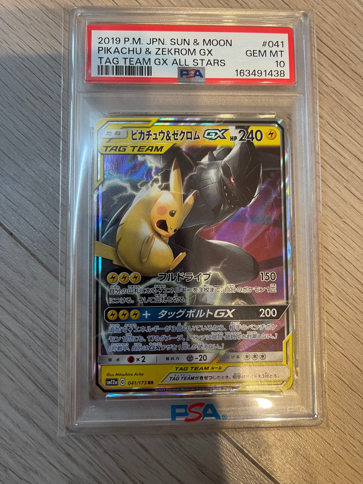 ピカチュウ&ゼクロムGX RR [SM12a 041/173](ハイクラスパック「TAG