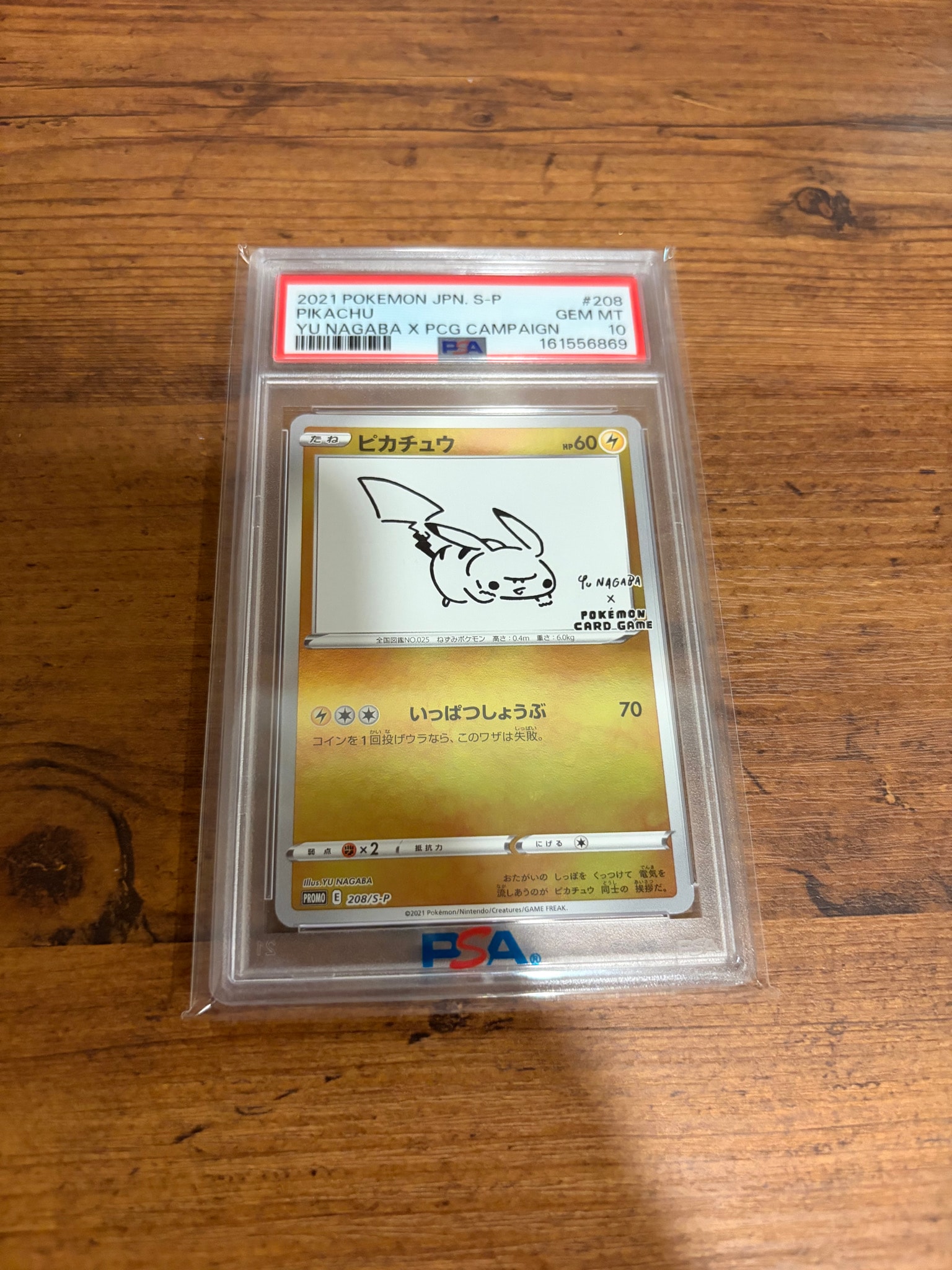 ピカチュウ:プロモ [S-P 208](「YU NAGABA×ポケモンカードゲーム」プロモーションカード「S-P」)