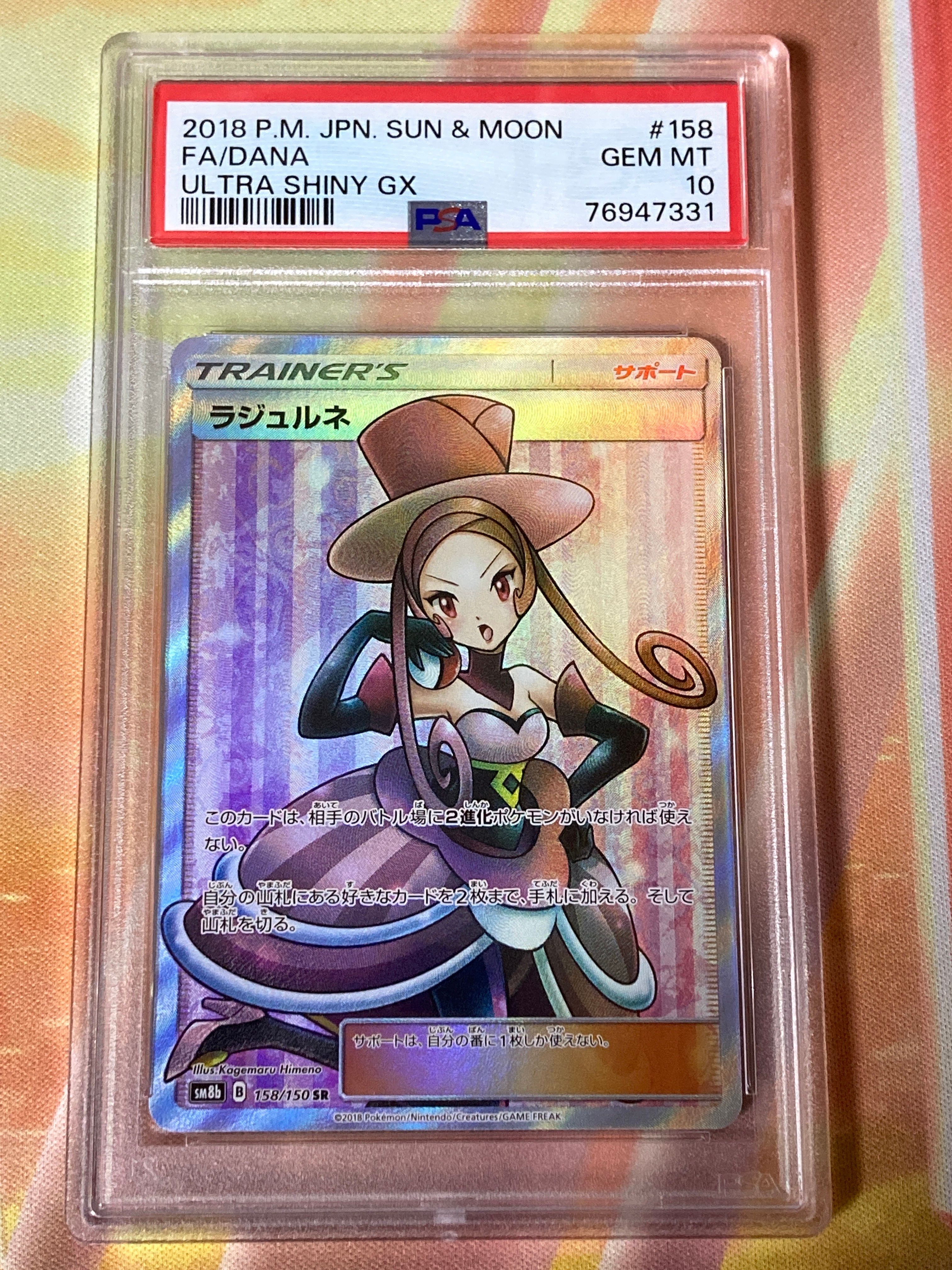 ラジュルネ SR[SM8b 158/150](ハイクラスパック「GXウルトラシャイニー」)