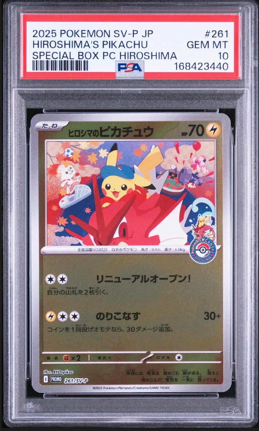 ヒロシマのピカチュウ P [SV-P 261](スペシャルBOX「ポケモンセンターヒロシマ」)
