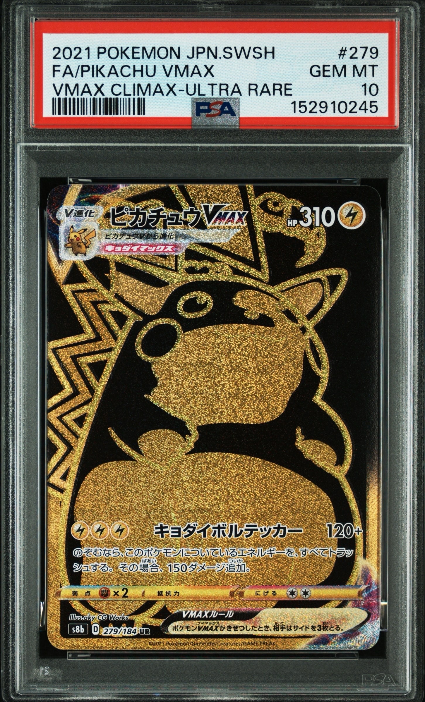 ポケモンカード　ピカチュウVMAX UR 1枚 ポケモンカードゲーム S8b 279/184 UR ピカチュウVMAX (ランクA)