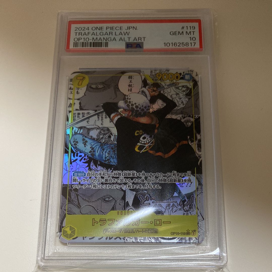 トラファルガー・ロー SEC-SP (コミパラ) [OP10-119](ブースターパック「王族の血統」)