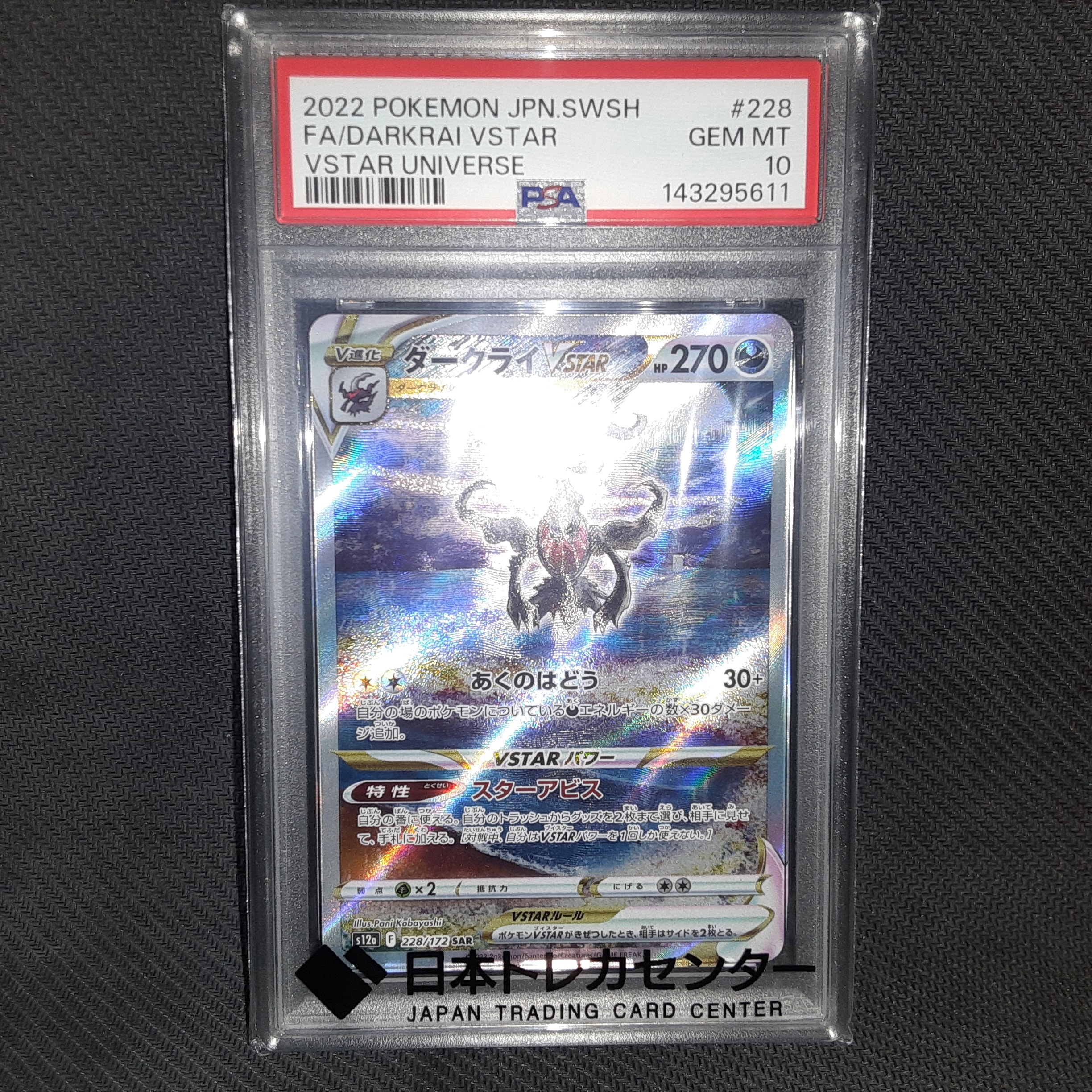 ダークライVSTAR SAR[s12a 228/172](ハイクラスパック「VSTARユニバース」)