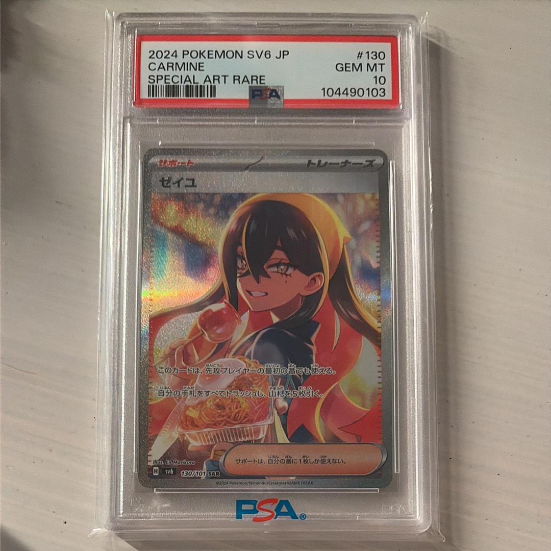 ゼイユ SAR [SV6 130/101](拡張パック「変幻の仮面」)