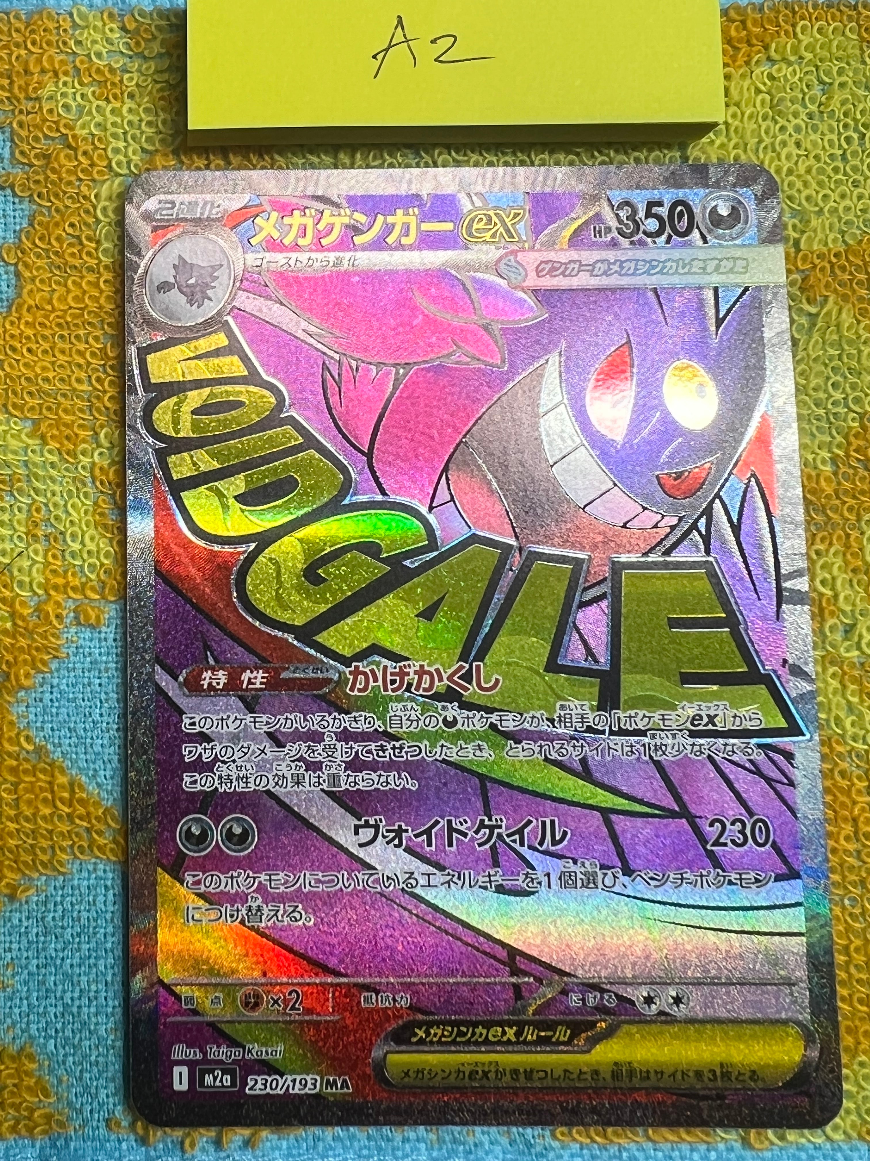 メガゲンガーex MA [M2a 230/193](ハイクラスパック「MEGAドリームex」)