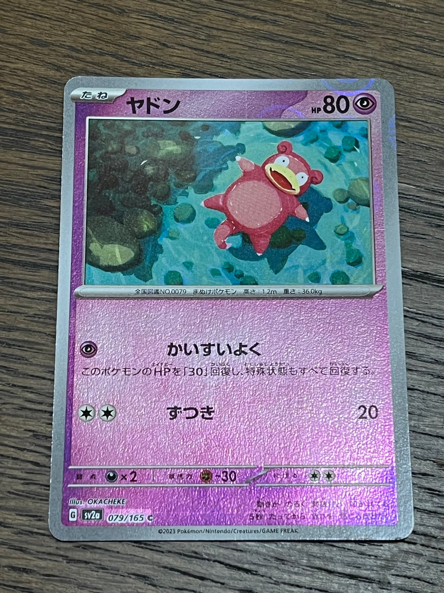 ヤドン C: モンスターボールミラー[SV2a 079/165](強化拡張パック「ポケモンカード151」)