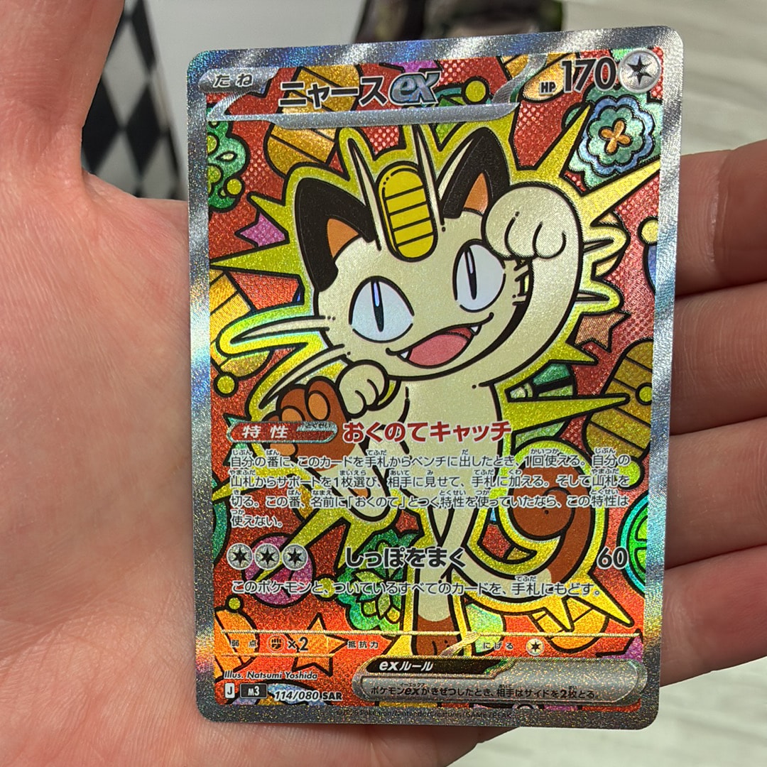 ニャースex SAR [M3 114/080](拡張パック「ムニキスゼロ」)