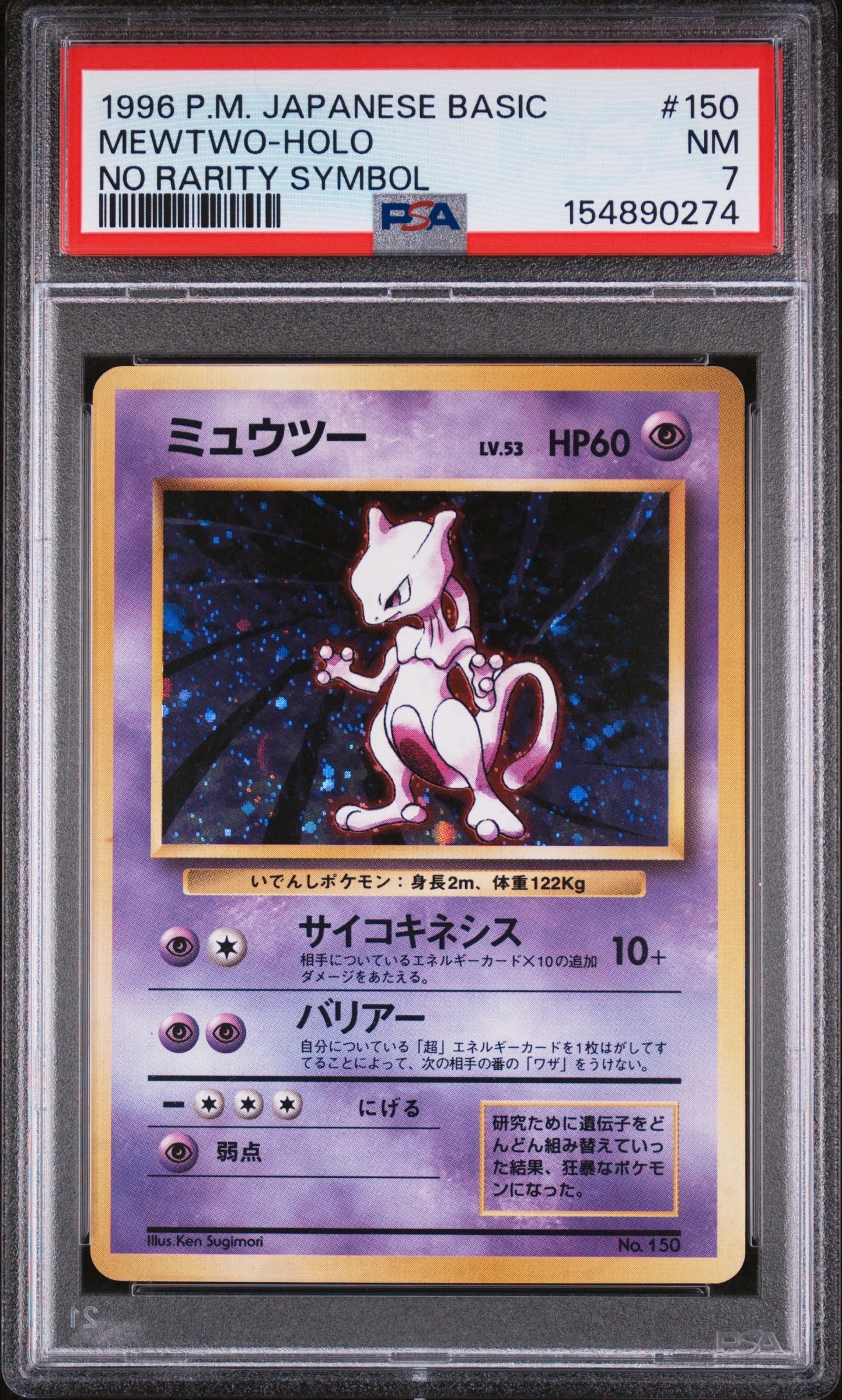 GR団のミュウツー　旧裏　psa9 PSA9鑑定済〕GR団のミュウツー LV.35【-】{旧裏}