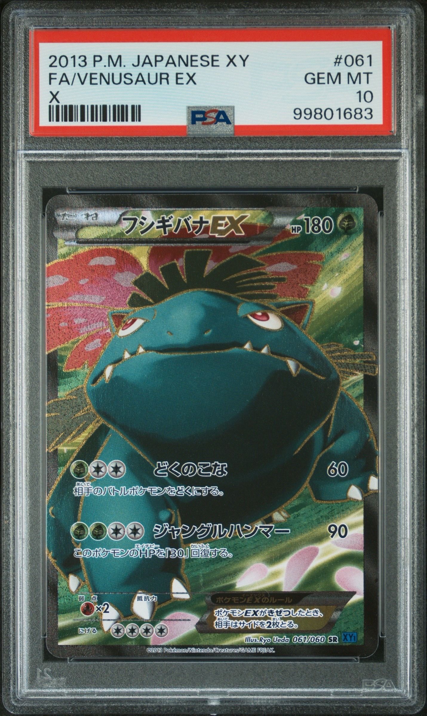 フシギバナEX SR [XY1 061/060](拡張パック「コレクションX」)の新品