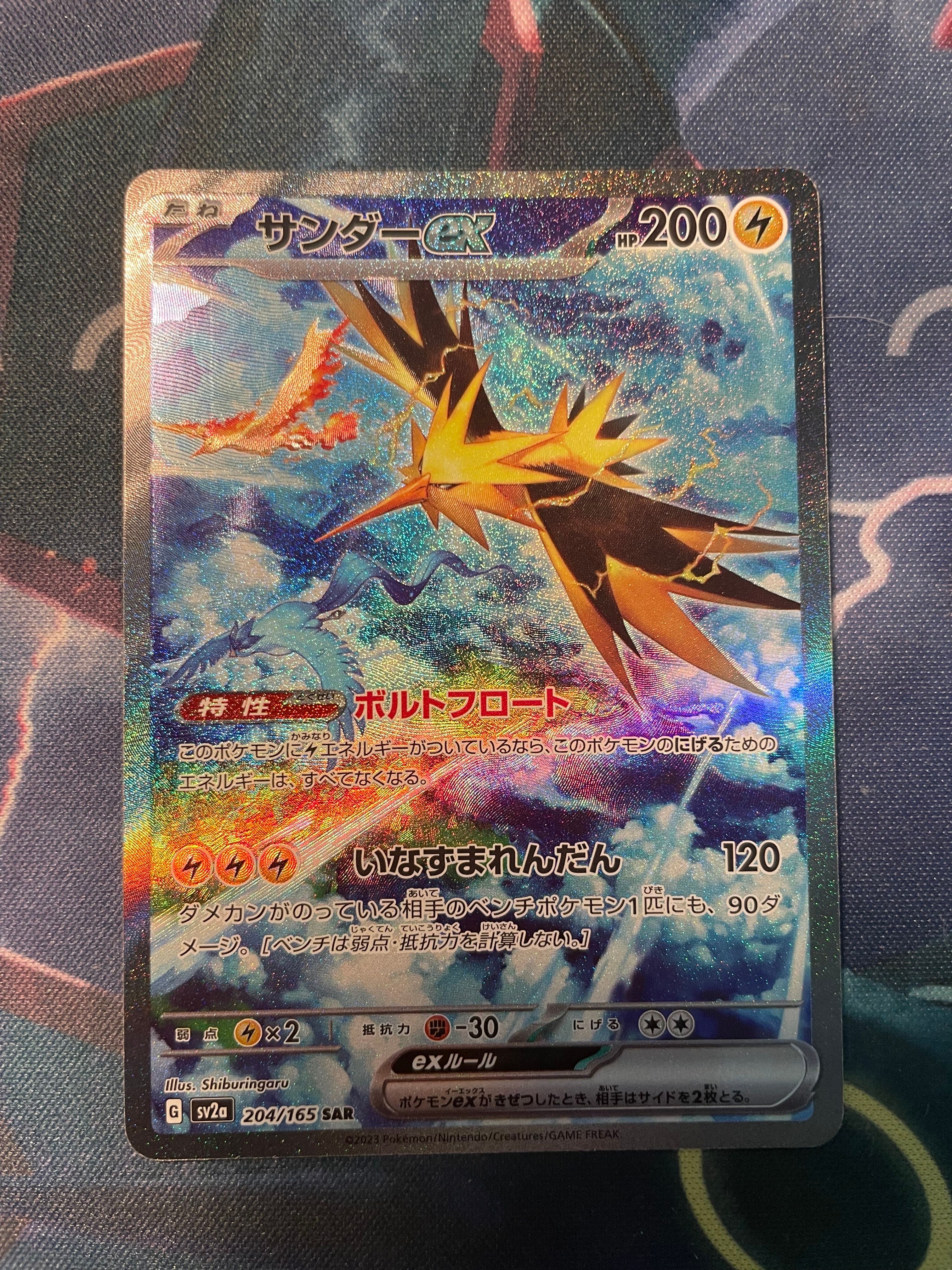 サンダーex SAR[SV2a 204/165](強化拡張パック「ポケモンカード151」)