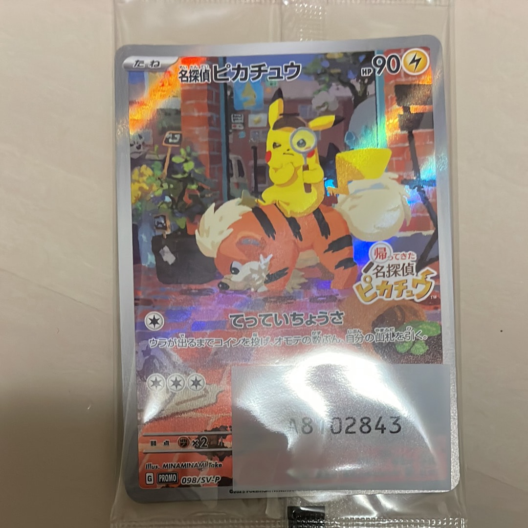 名探偵ピカチュウ: プロモ [SV-P 098](プロモーションカード「SV-P」)