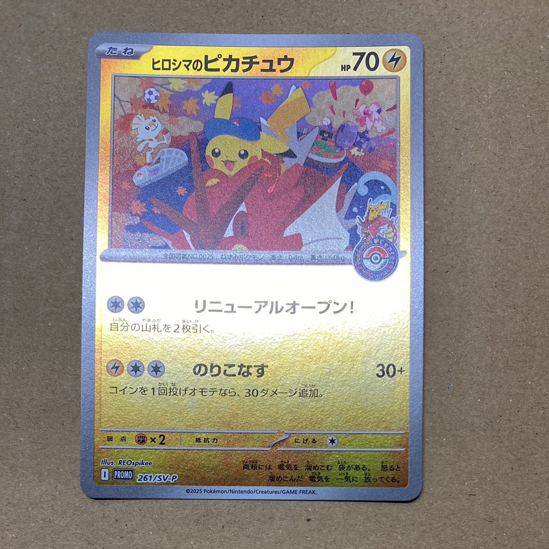 ヒロシマのピカチュウ P [SV-P 261](スペシャルBOX「ポケモンセンターヒロシマ」)