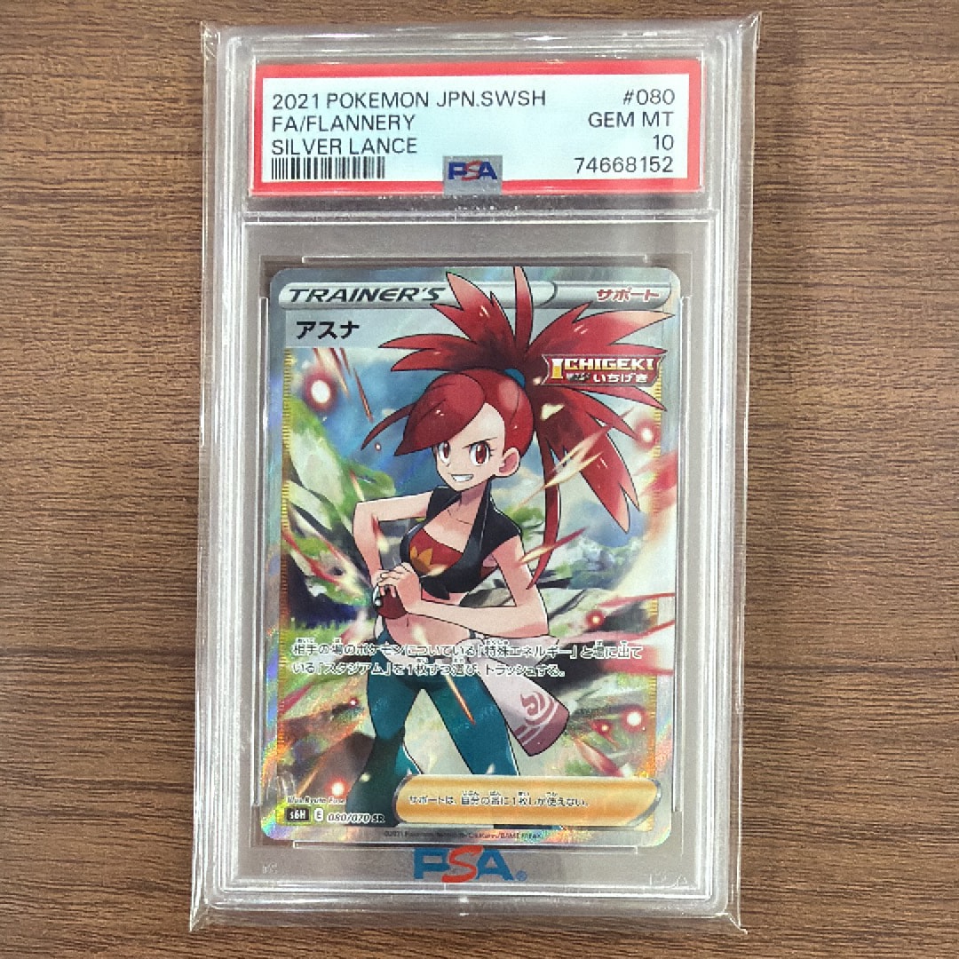 PSA10】アスナ SR[S6H 080/070](拡張パック「白銀のランス」) 1枚の