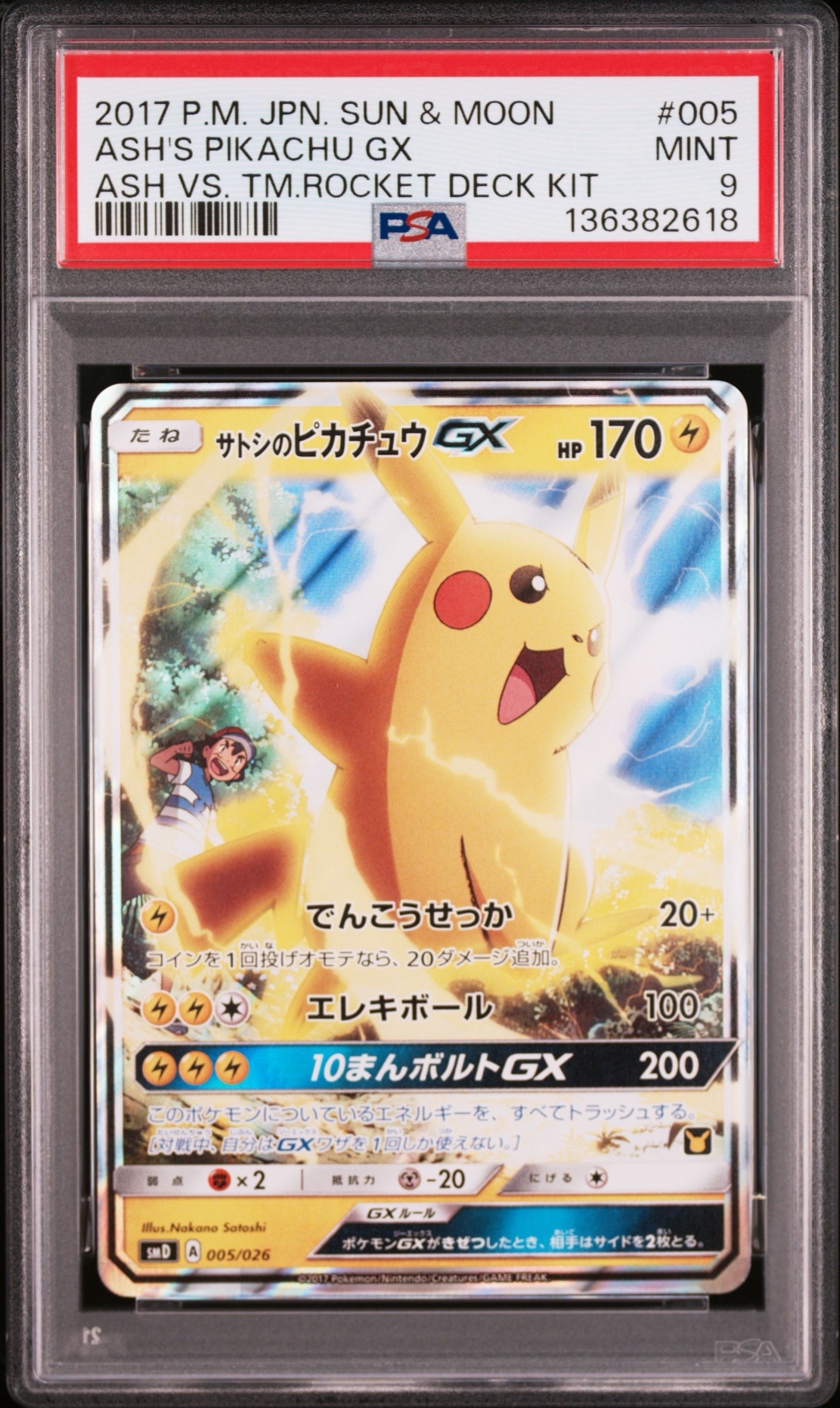 サトシのピカチュウGX [SMD 005/026](30枚デッキ対戦セット サトシVSロケット団)