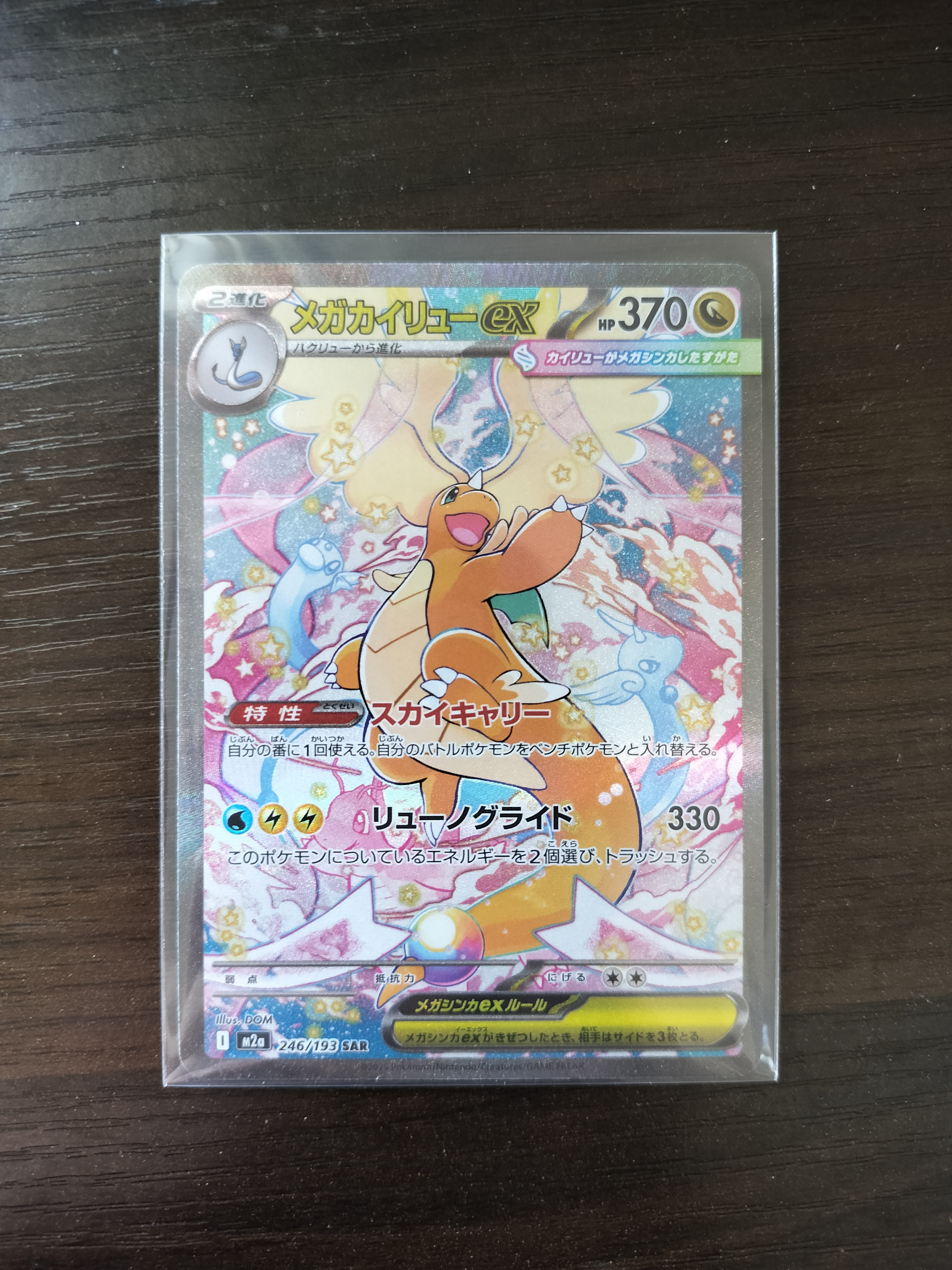 PSA10】レッド&グリーン SR[SM12 108/095](拡張パック「オルター